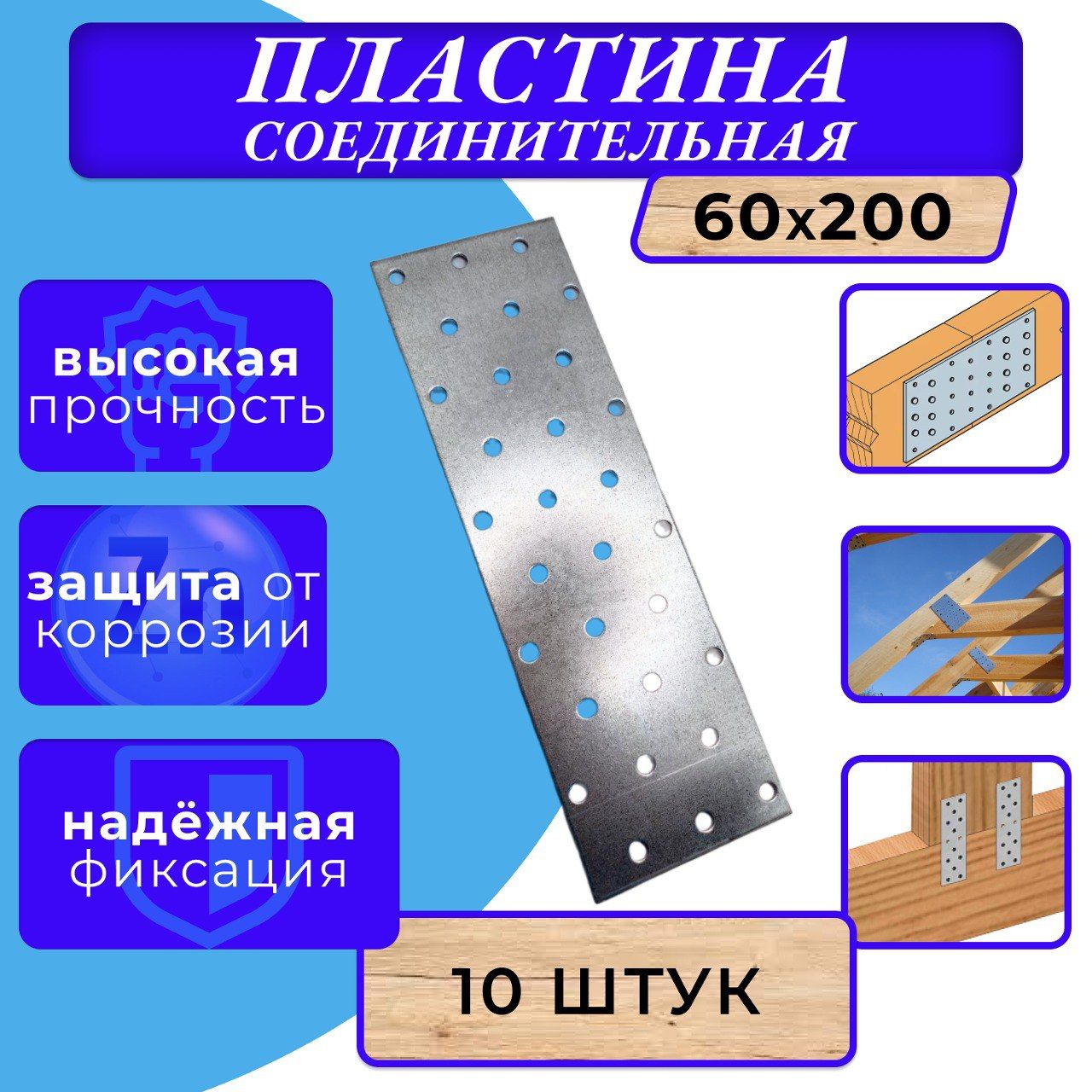 Перфорированнаяпластинасоединительная60х200х2(10шт)