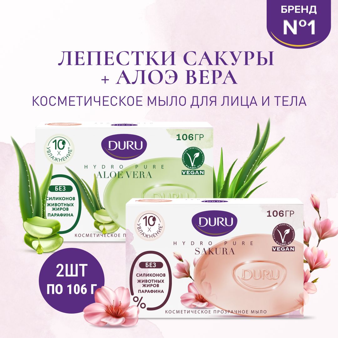 Туалетное мыло DURU Hydro Pure Алоэ вера + Сакура, 106г х 2