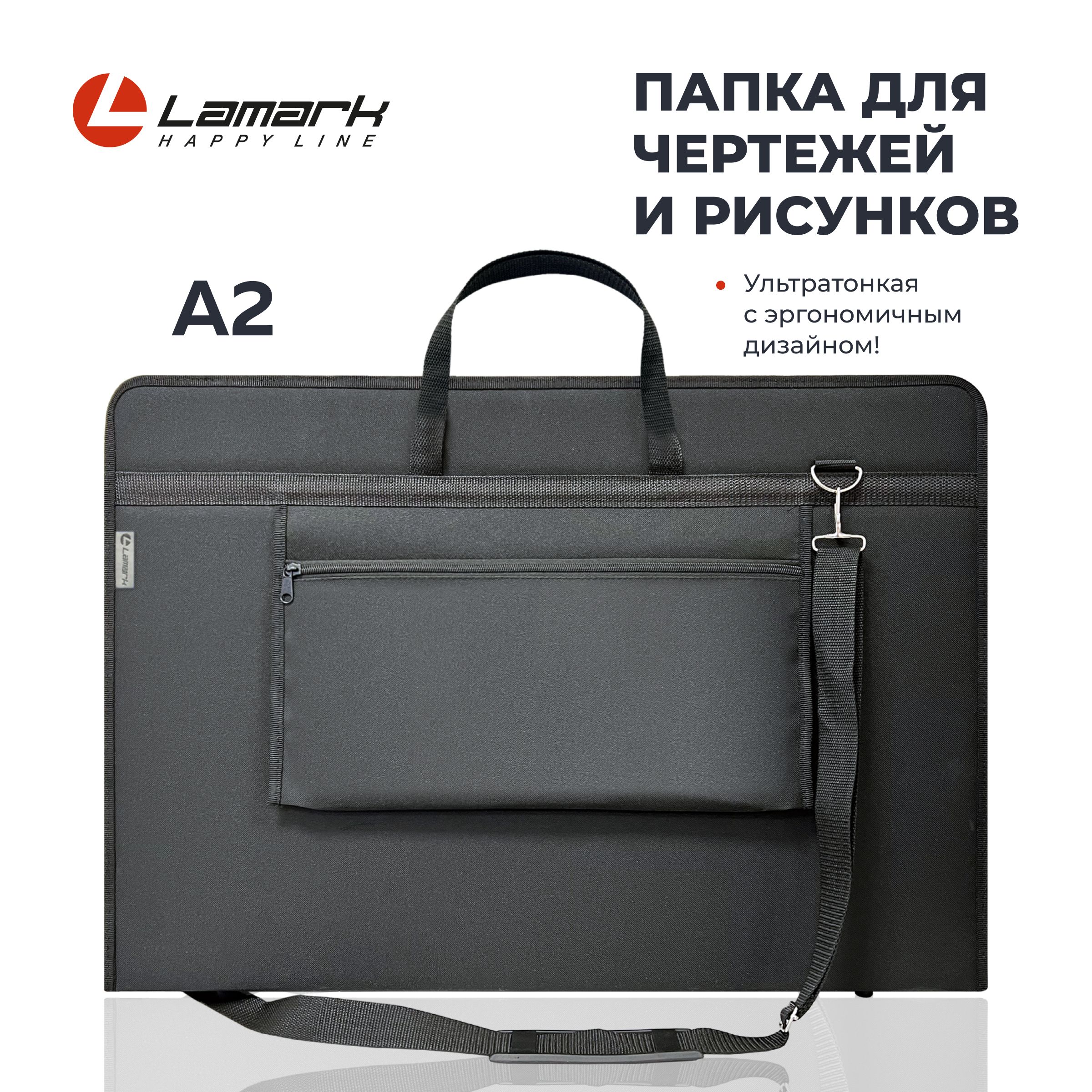 Папка А2 для художников LAMARK. Сумка А2 для рисунков и чертежей