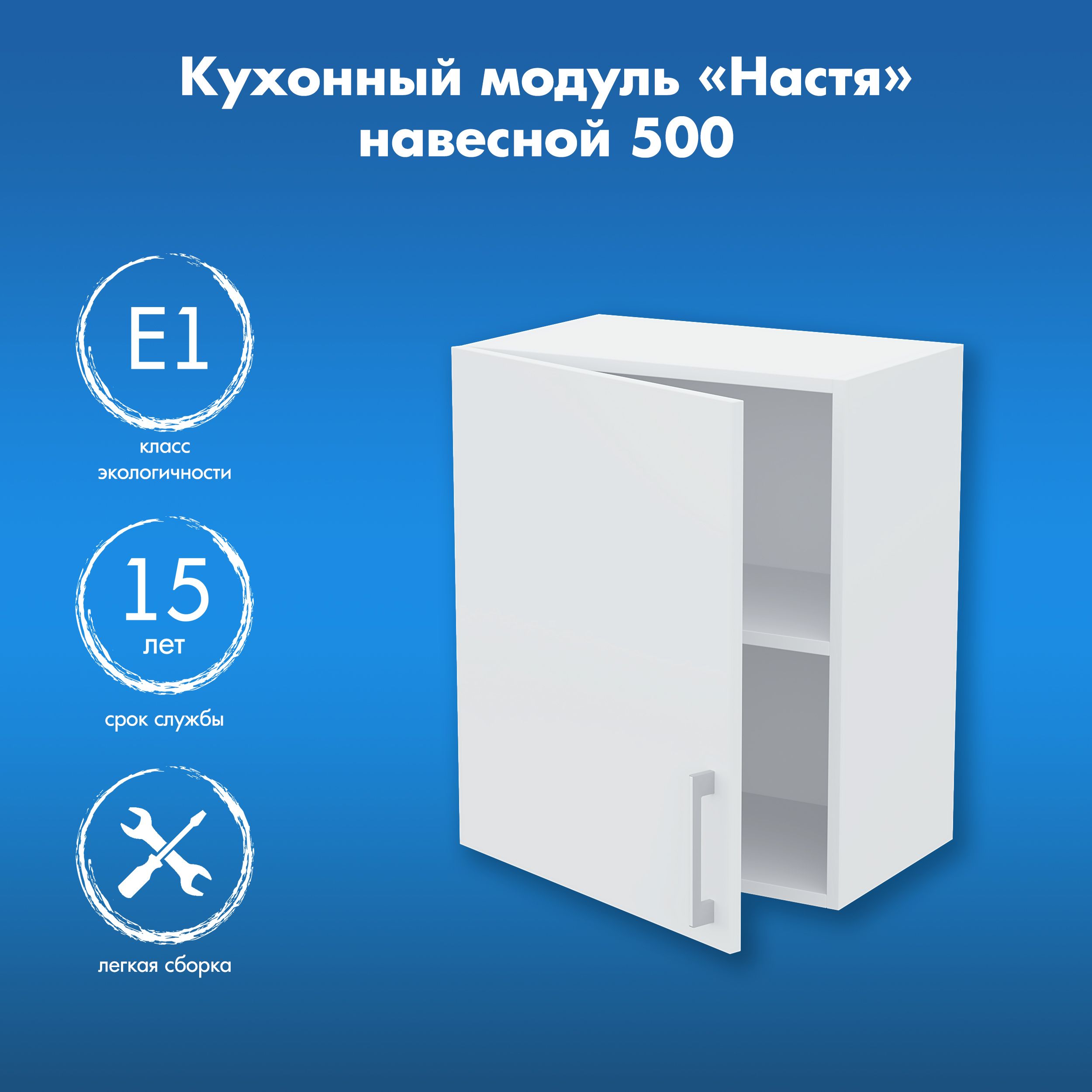 Кухонный модуль навесной Настя 500, 50х60х31,6 см, белый купить на OZON по низкой цене (1615136453)