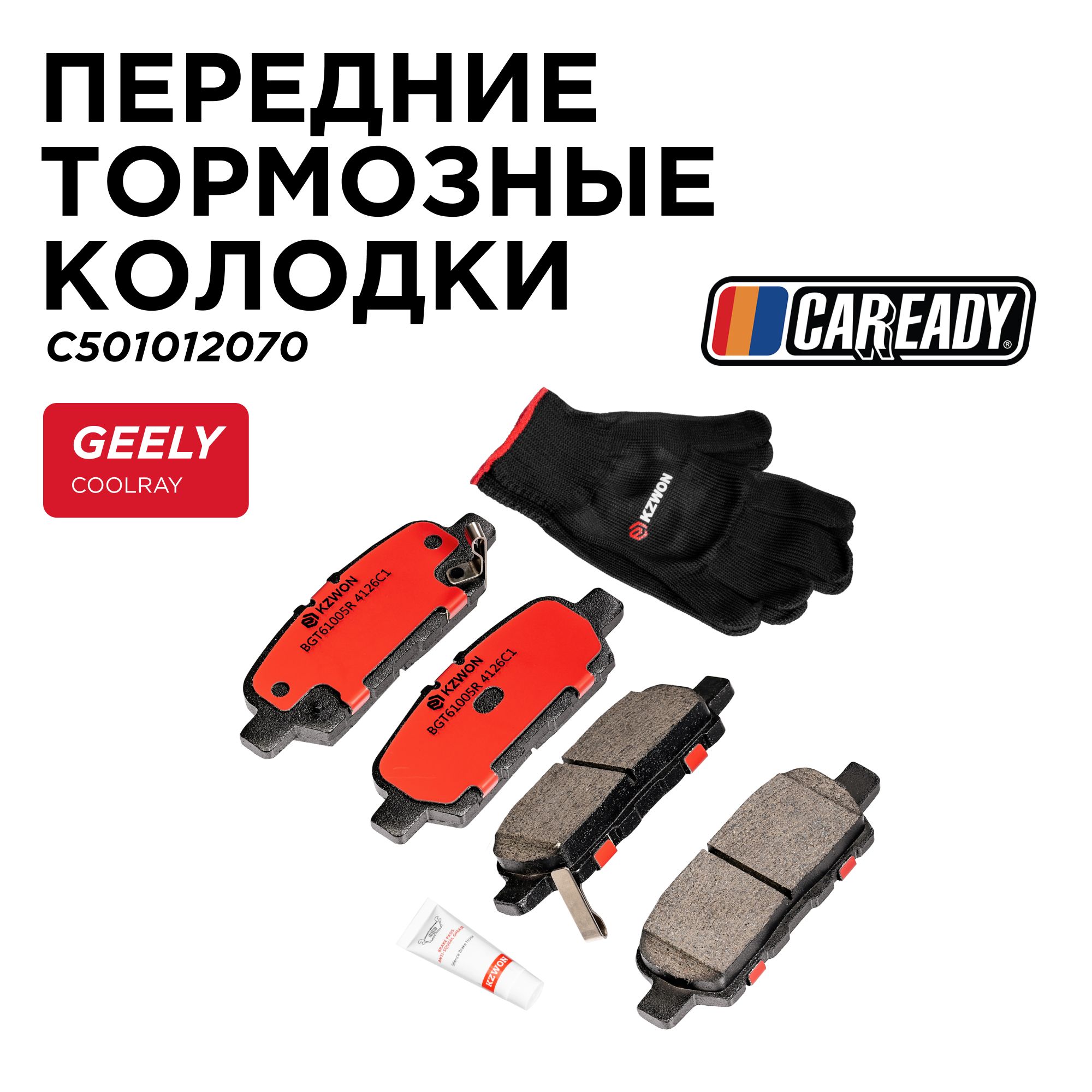 Передние тормозные колодки для GEELY COOLRAY (SX11) 18-, CAREADY арт. C501012070