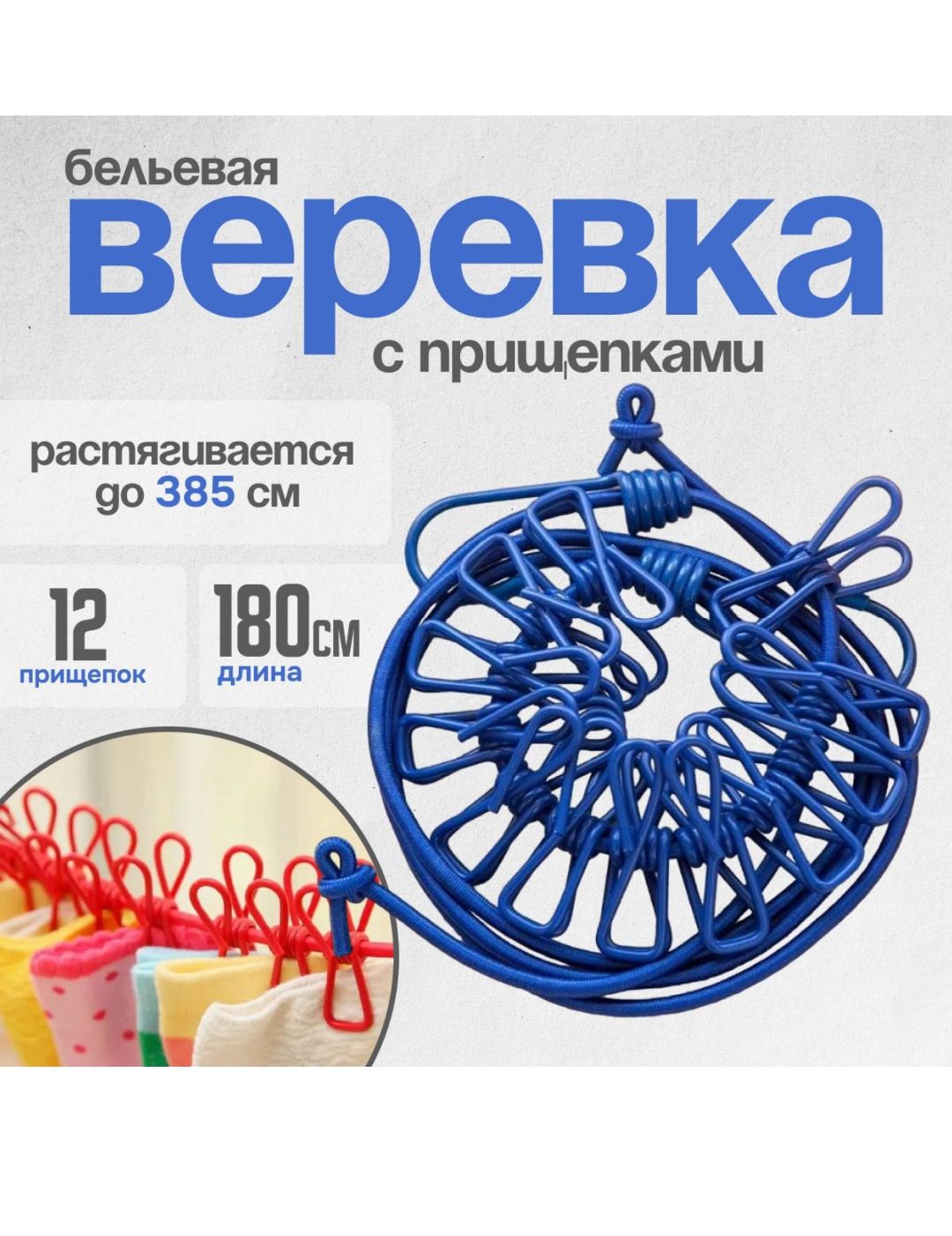 Веревка бельевая с металлической жилой, 1.8 м