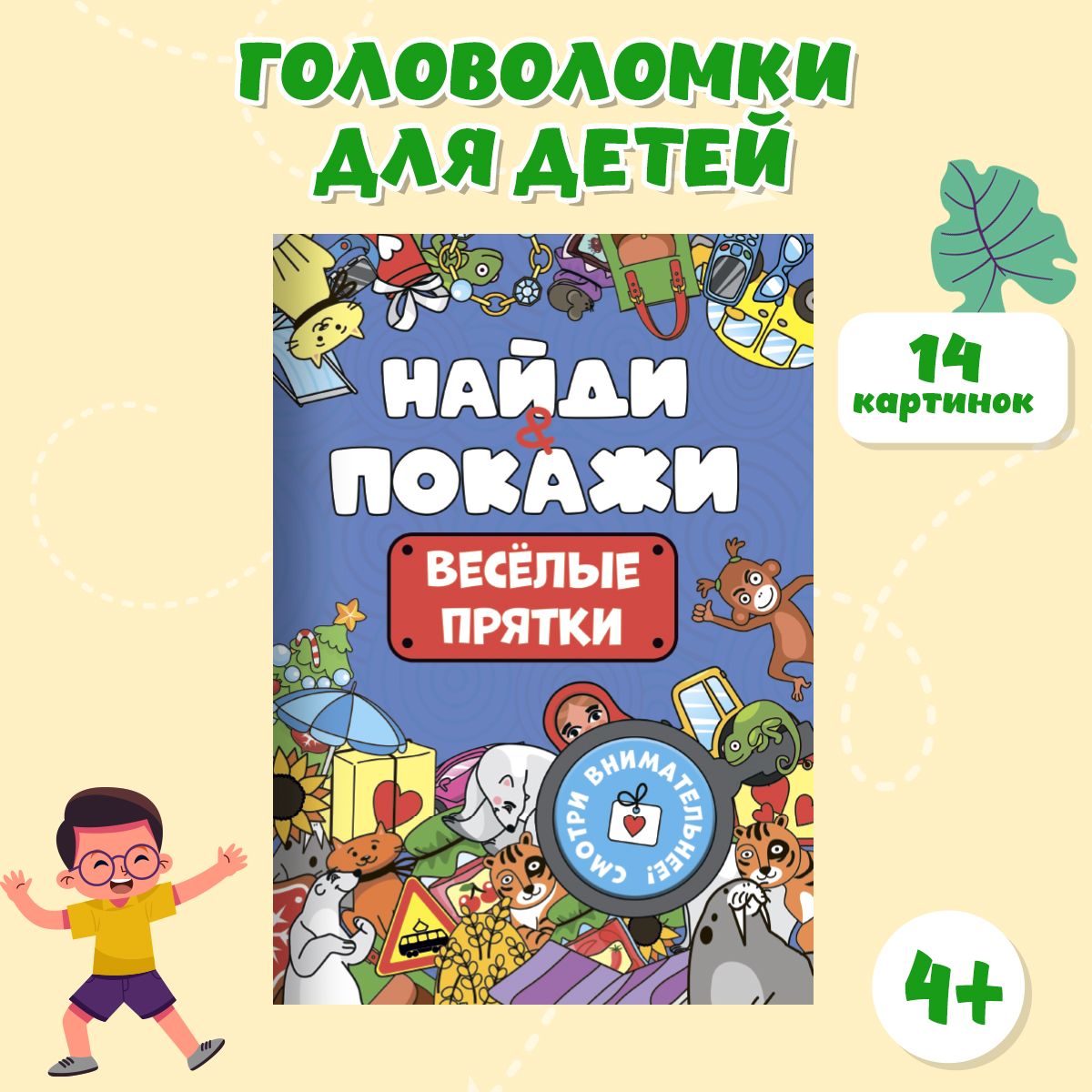 Развивающая внимание брошюра Найди и покажи, листов: 8, шт | Грецкая Анастасия