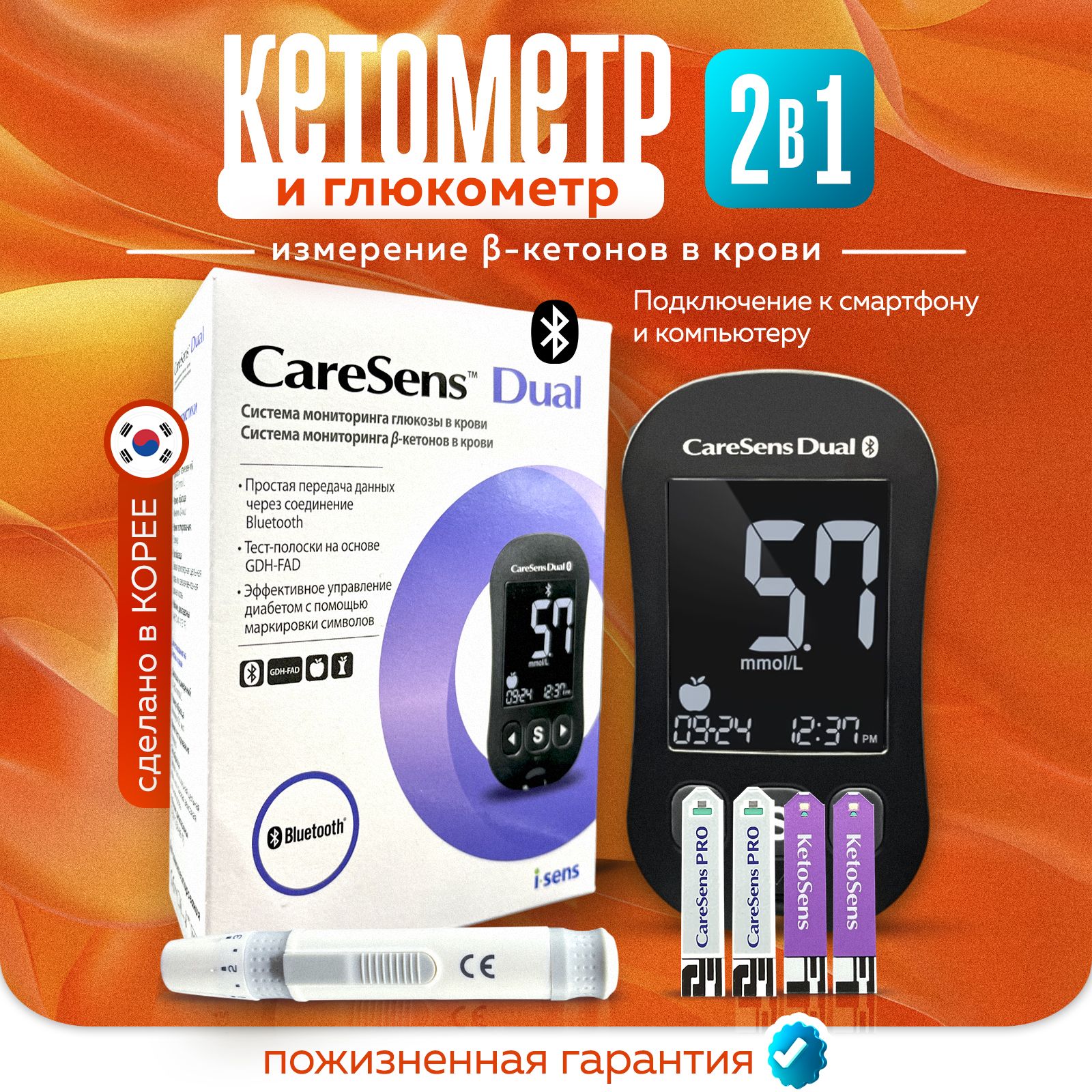 Кетометр анализатор кетонов глюкометр CareSens Dual