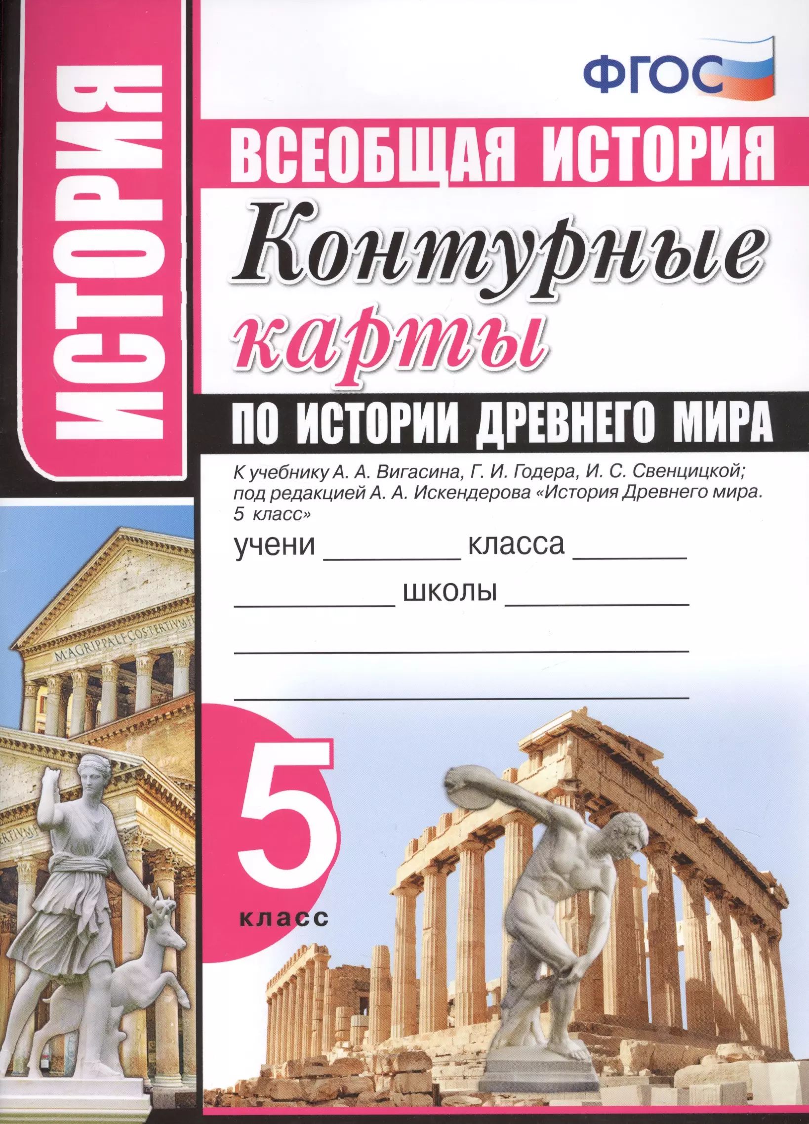 Фгос по географии. Контурная карта география. Контурная карта. 2 контурная карта по географии 5 класс. Контурные карты по географии 5 класс дрофа.