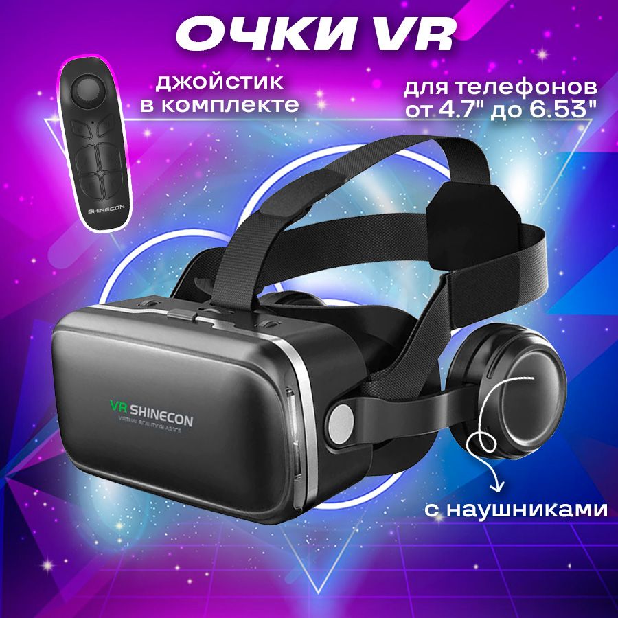 VR очки виртуальной реальности для смартфона Shinecon 3D с джойстиком черные