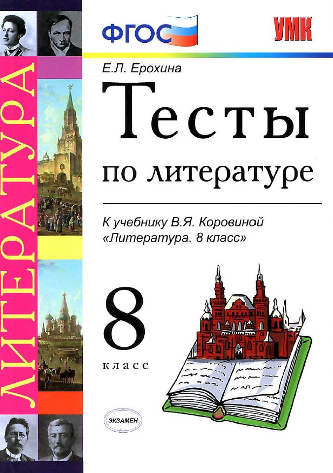 Тест по литературе 5 класс. Тест по литературному чтению за 3 класс 3 четверть. Литература тест. Фгос тесты по литературе 7 класс. Контрольный тэст по литературе за 5 класс.