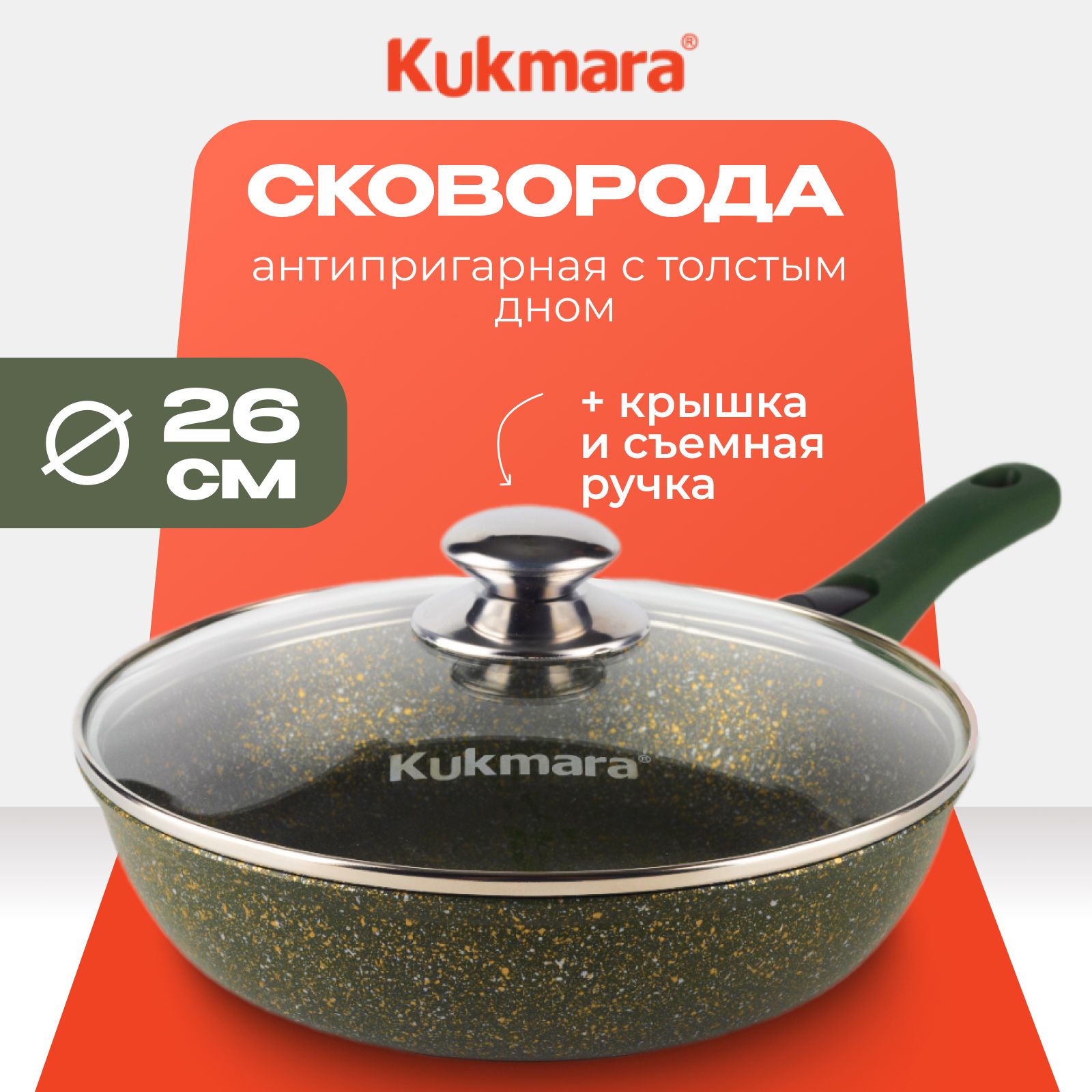 Сковороды Kukmara (Кукмара) – купить сковородку на OZON по низкой цене