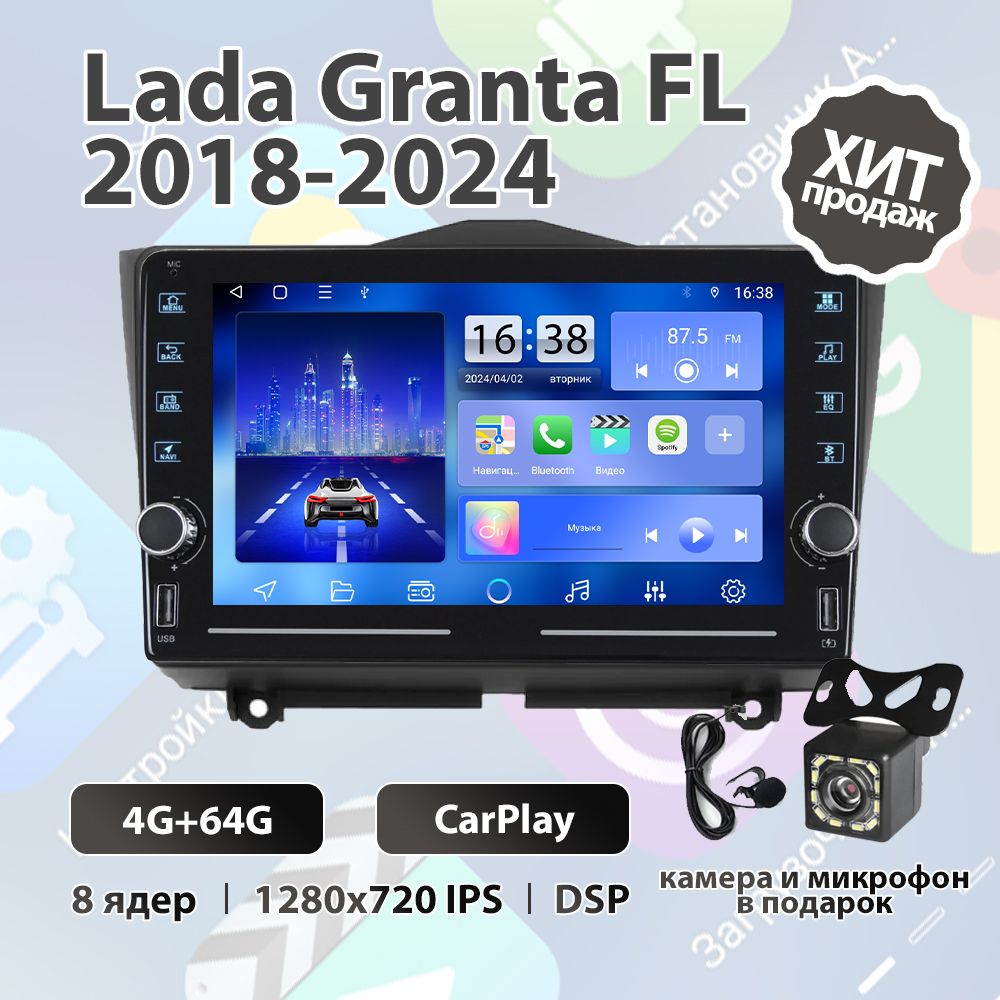 МагнитолаЛАДАГРАНТАФЛLADAGRANTAFL8ядерная,4/64гб(2018-2024)Android,CarPlay/AndroidAuto,4G