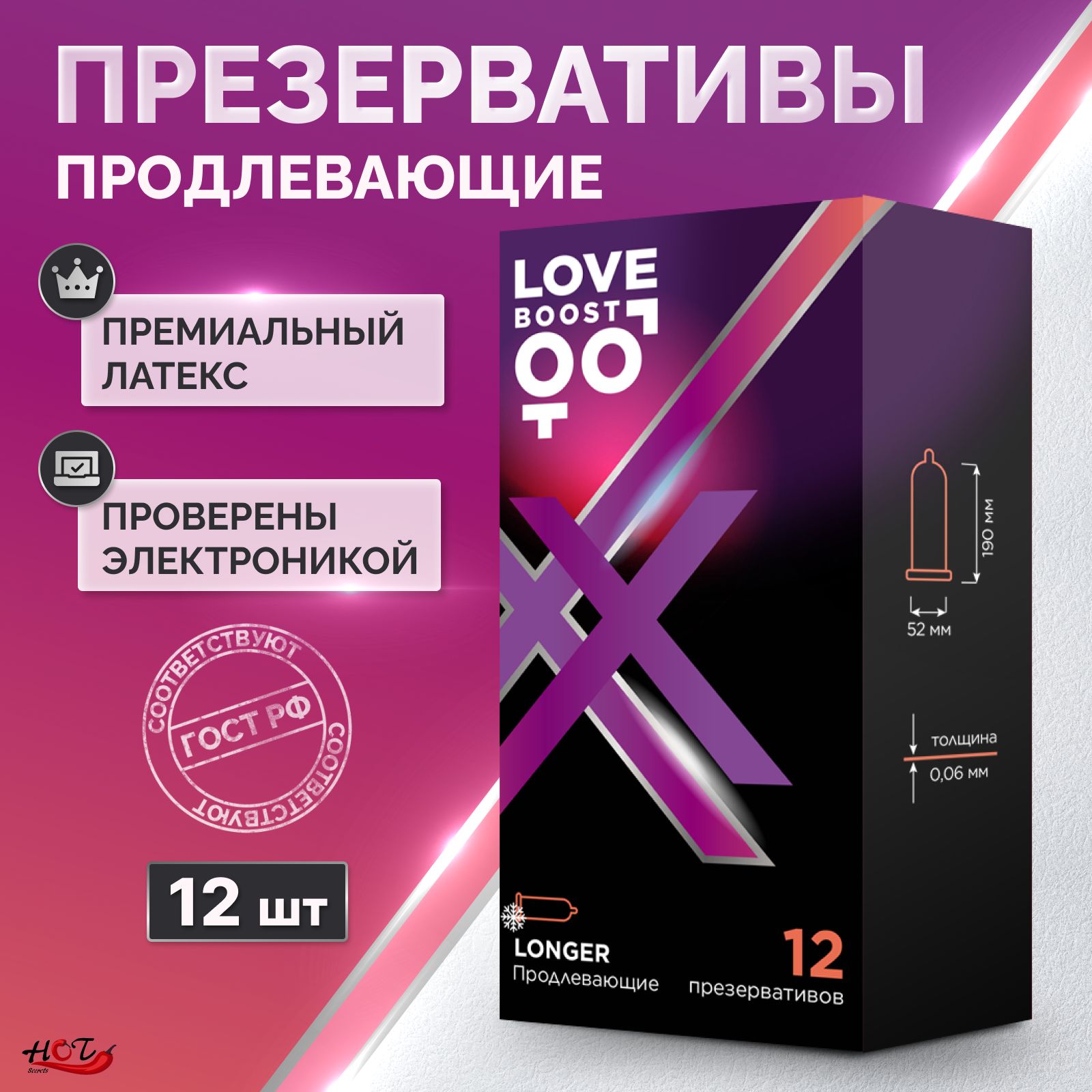 Презервативы с анестетиком продлевающие LoveBoost Longer, латексные, 12 штук