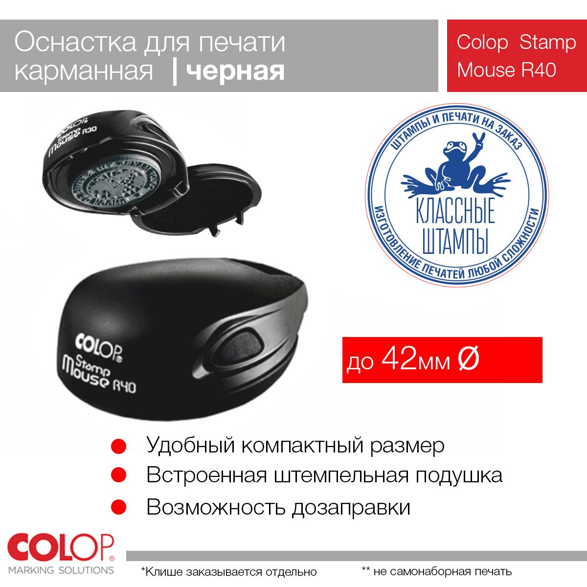 Оснастка Colop Mouse R40 (мышка) цвет черный