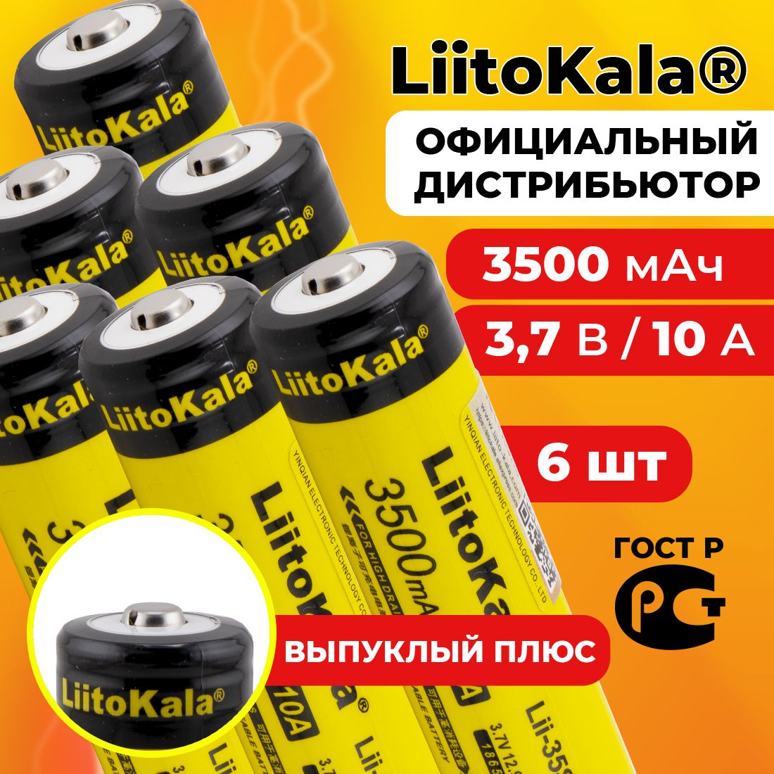 Аккумулятор18650LiitoKalaLii-35S3500мАч10А,Li-ion3,7Всреднетоковый,выпуклый6шт