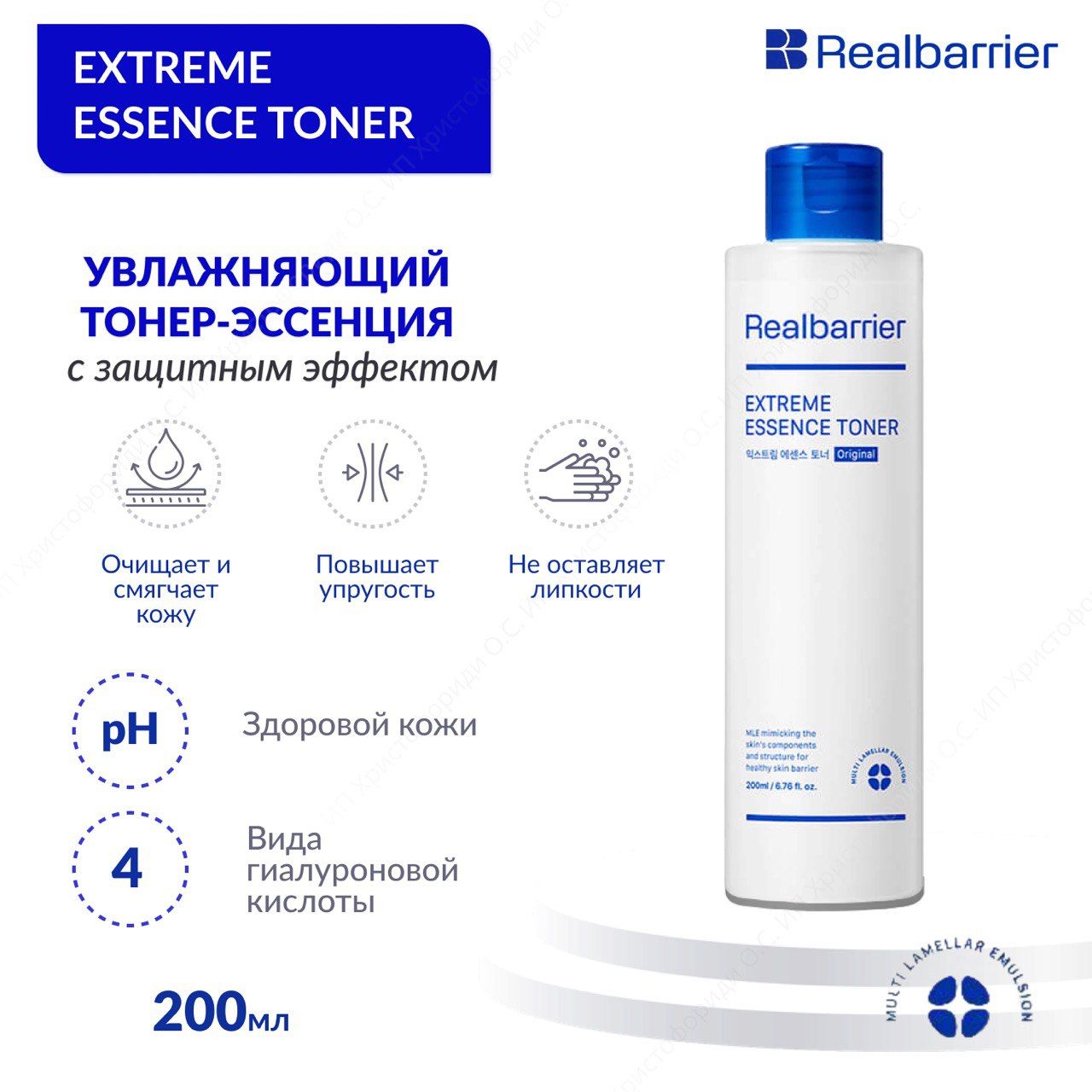 Тонер - эссенция для лица увлажняющий / Real Barrier Extreme Essence Toner, 200ml.