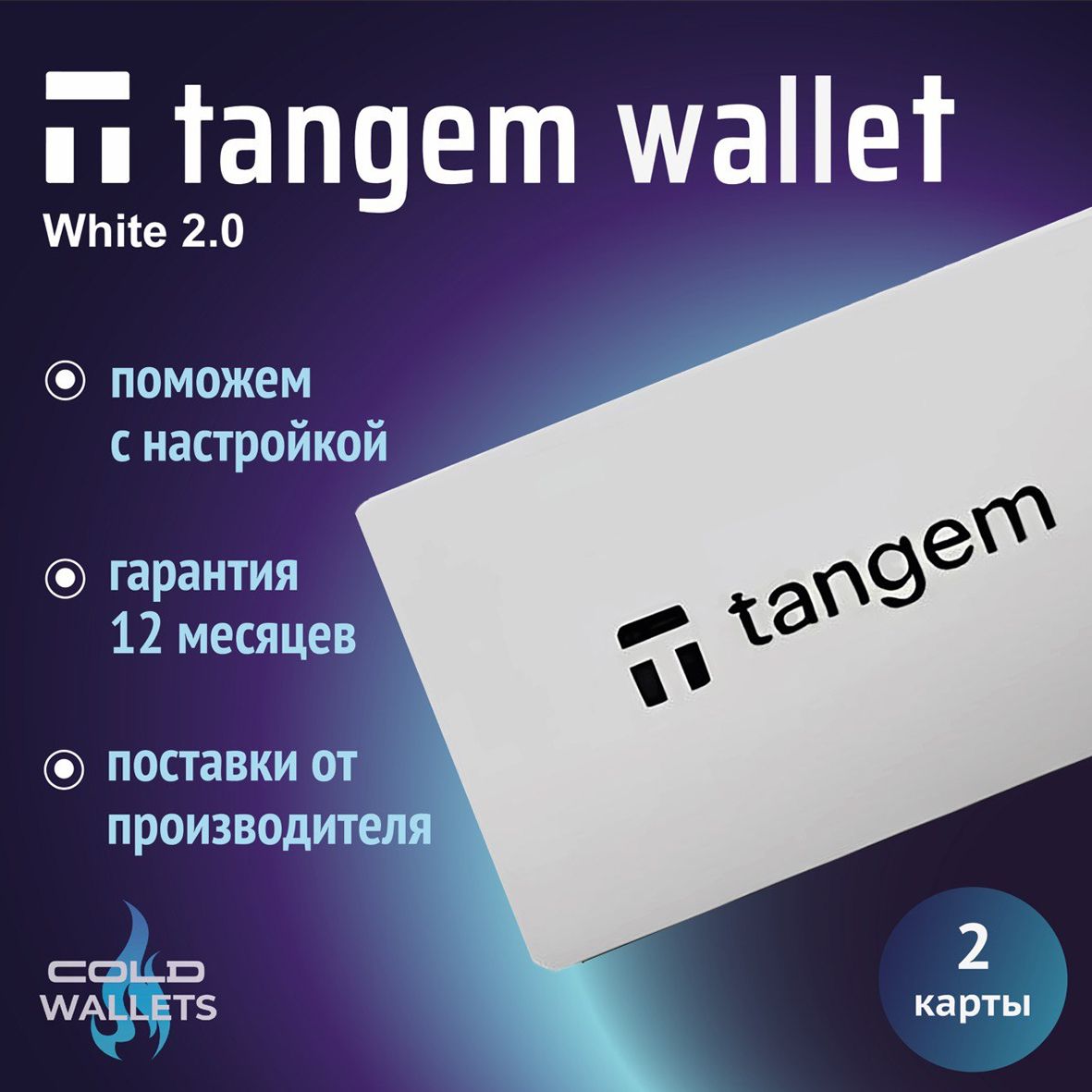 Аппаратный криптокошелек Tangem Wallet 2.0 White на 2 карты - холодный мультивалютный кошелек для криптовалют