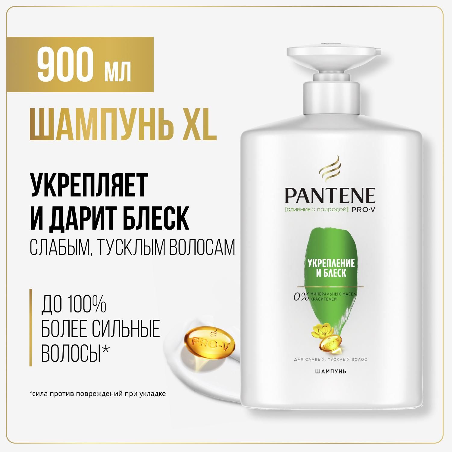 PANTENEШампуньдляволосСлияниесприродойУкреплениеиблеск900мл