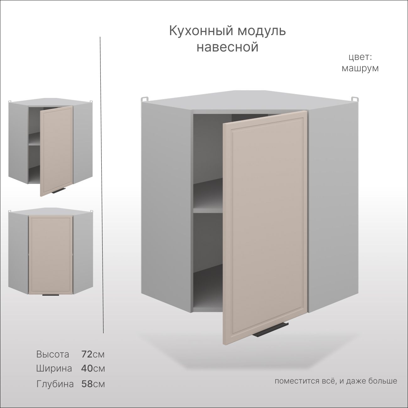 Кухонныйшкафнавесной,СпадарДрэва40х58х72см/угловойшкафнакухню/кухонныймодульнавесной,МДФ