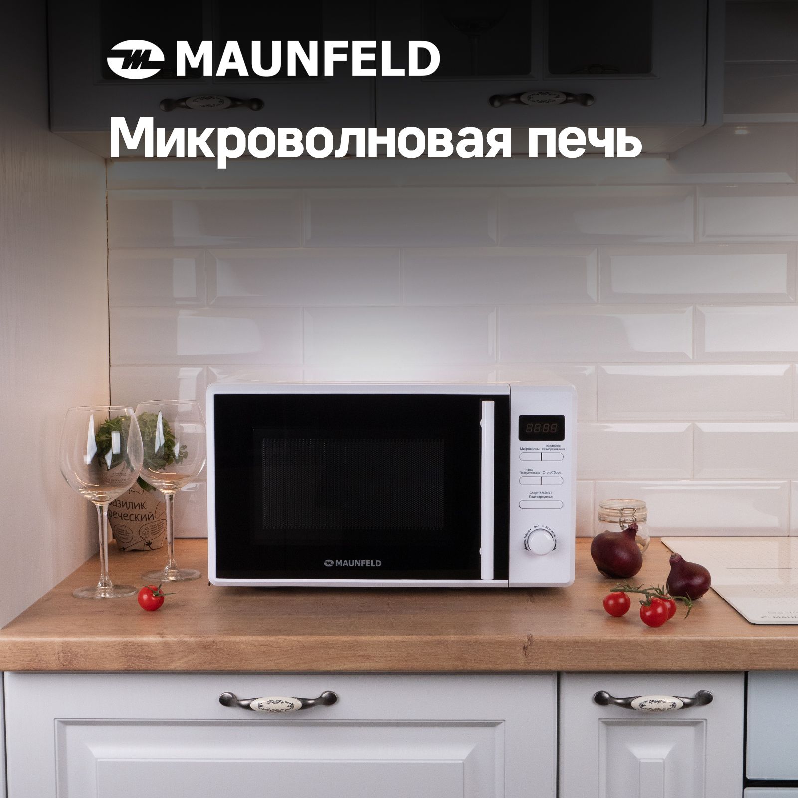 МикроволноваяпечьMAUNFELDMFSMO.20.7TWH