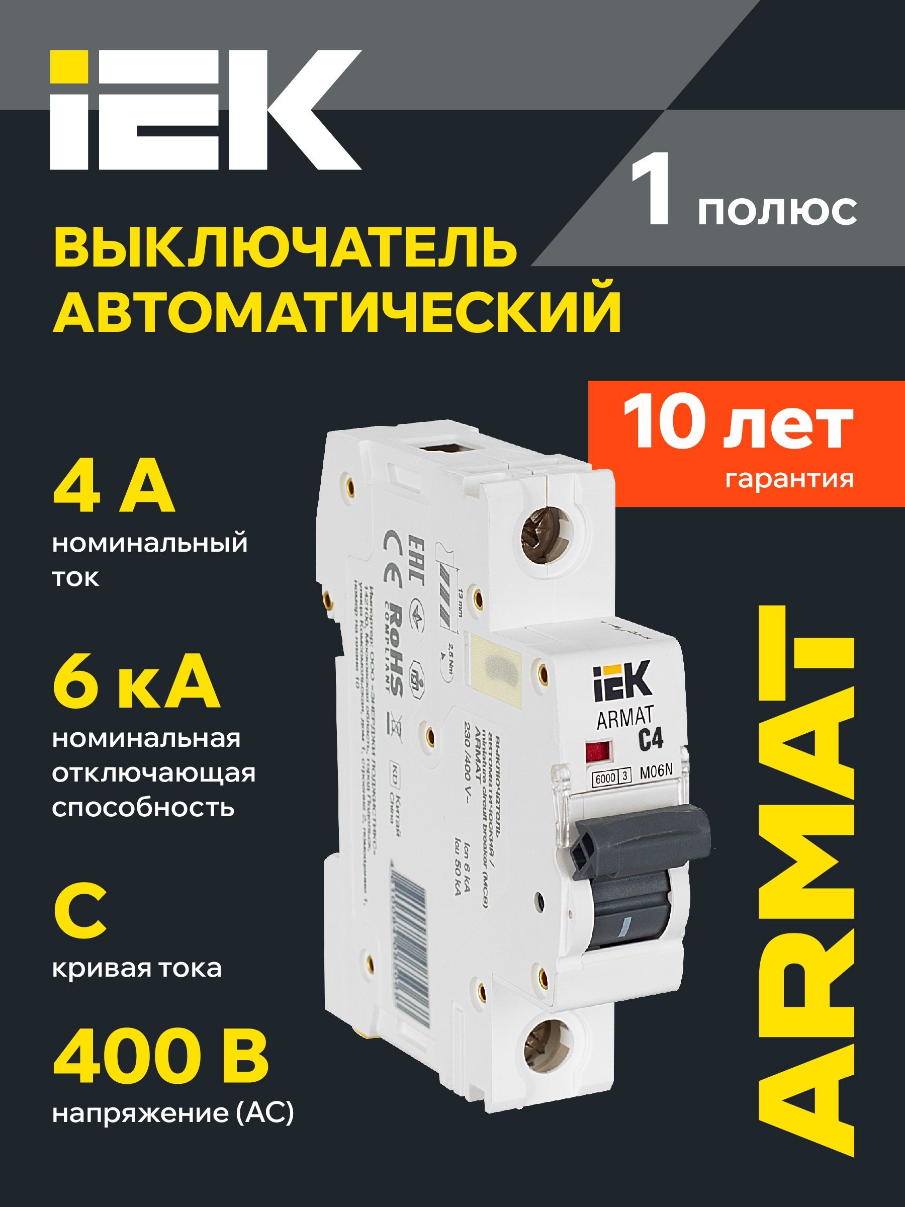 ARMATАвтоматическийвыключательM06N1РC4АIEK