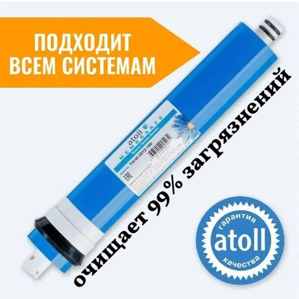 МембранаобратногоосмосаatollTW40-2012-100