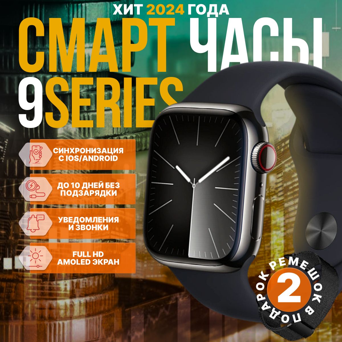 Смарт часы 9 Series new женские, мужские, детские; Умные часы 9 серия; Фитнес браслет