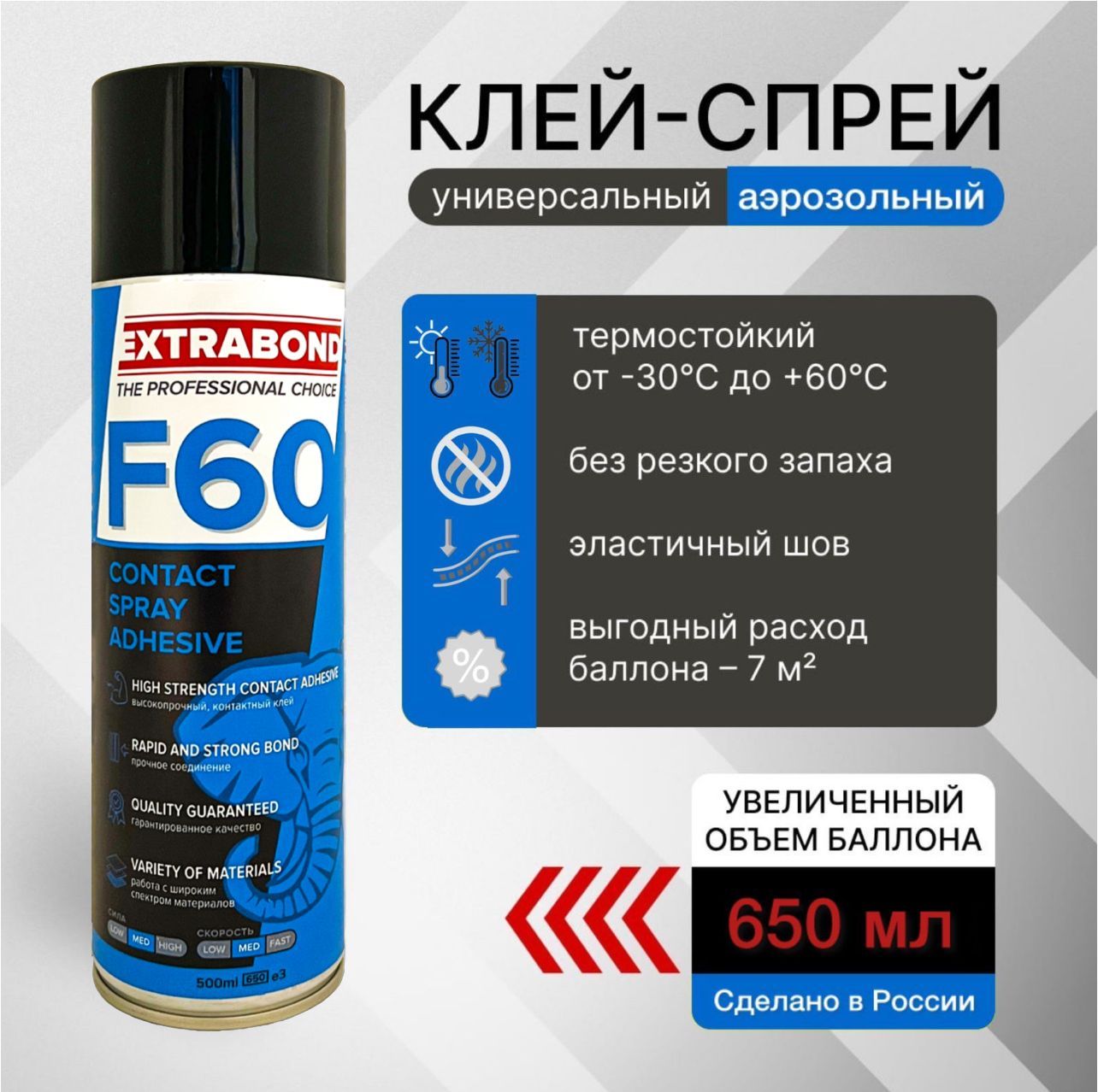 EXTRABONDF60клейстроительныйаэрозольныйспрей650мл,0,5кг,1шт.