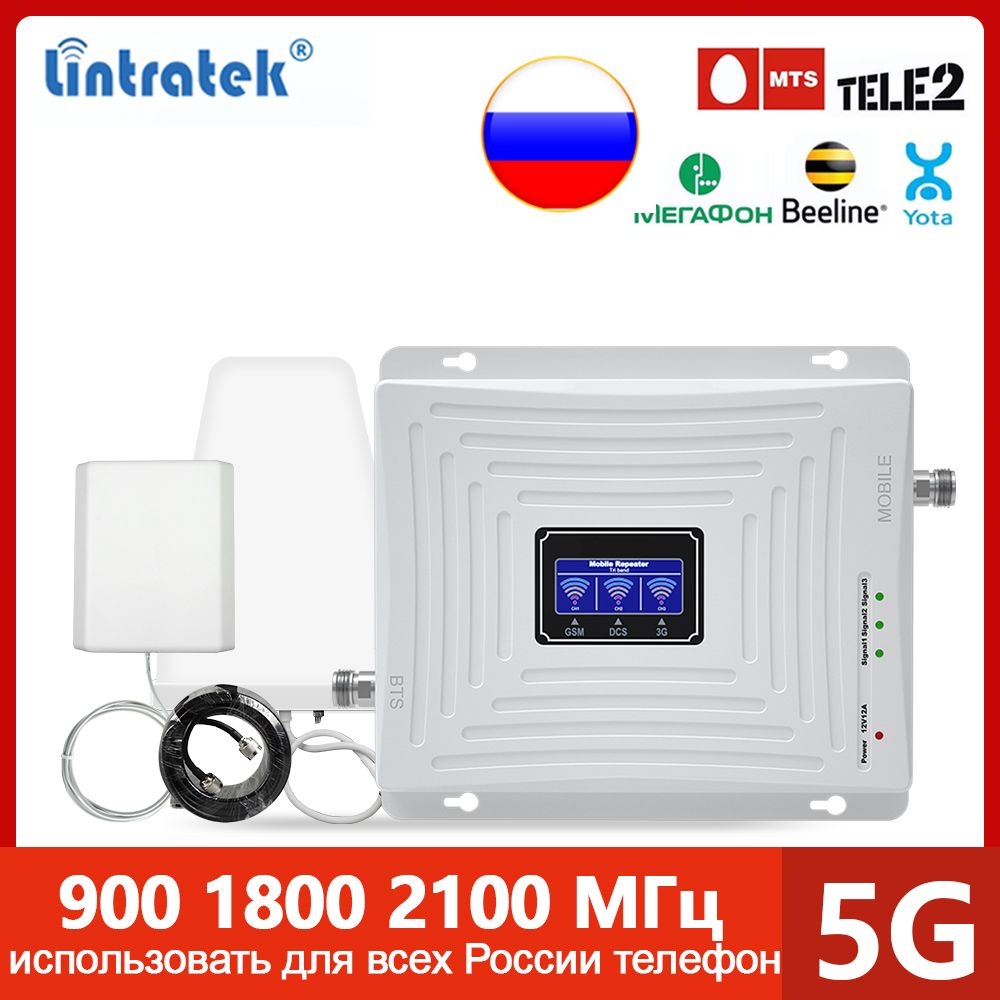 Усилительсигналасотовойсвязиимобильногоинтернета.LTE,4G,3G,2G,90018002100,500кв.м