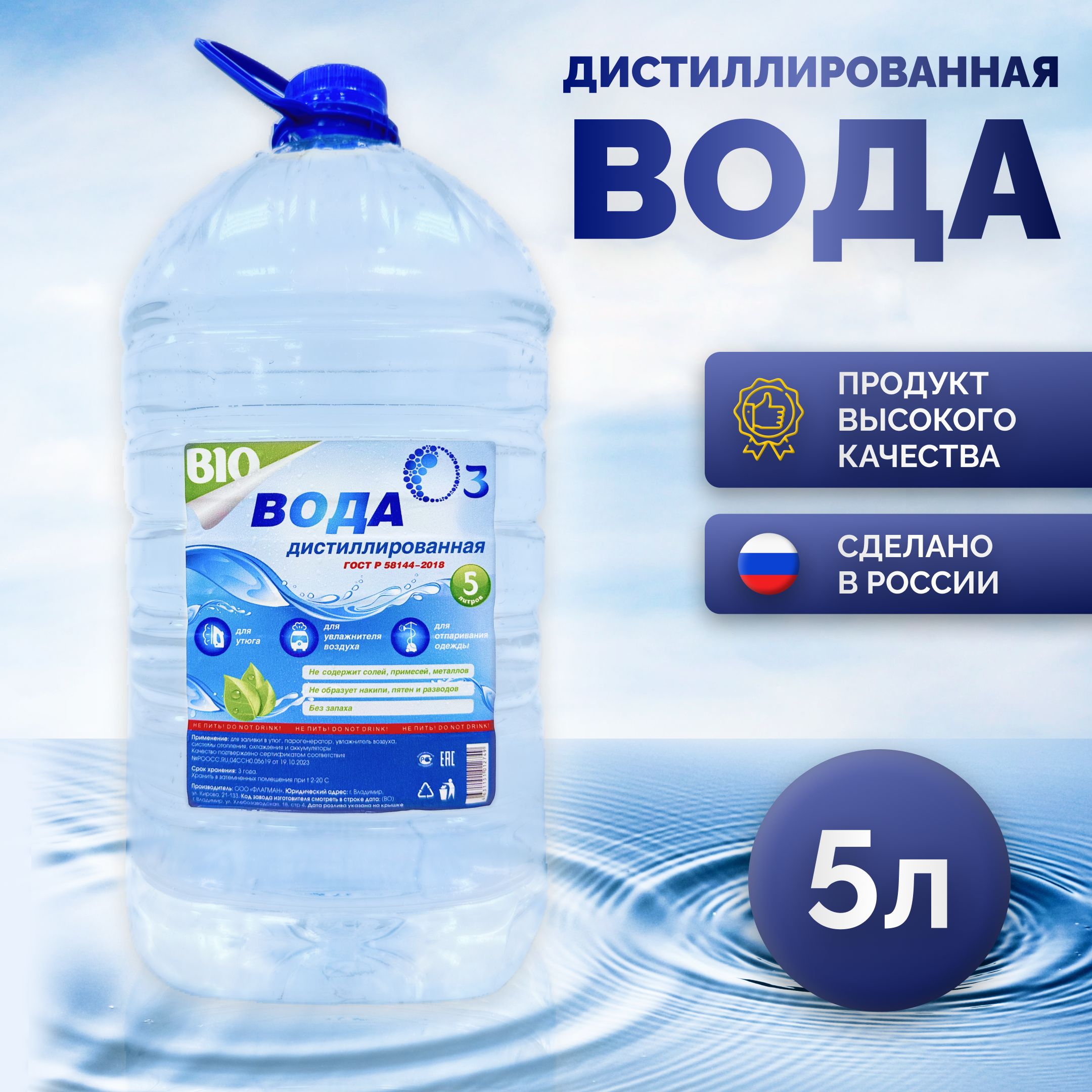 O3bioВодадистиллированная,5л,1шт.