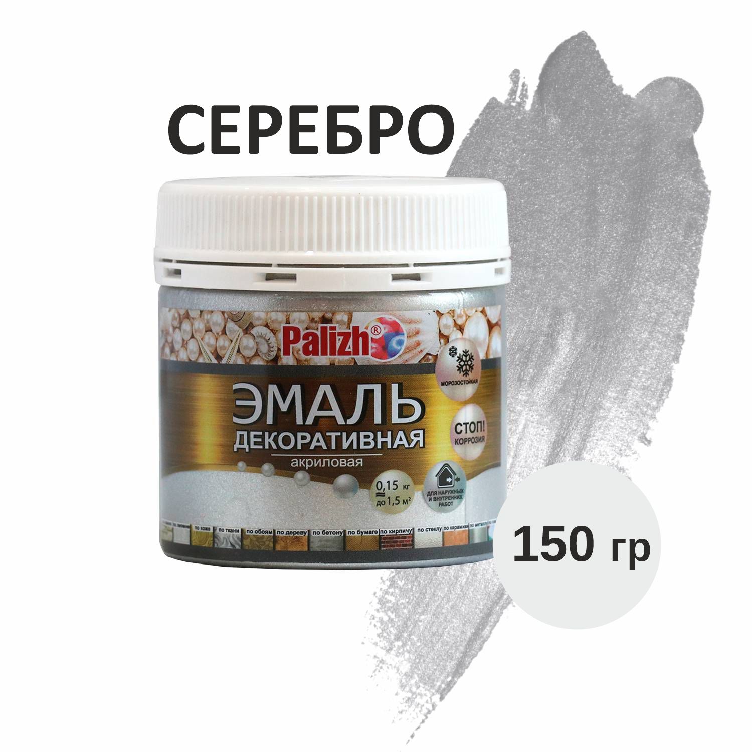 Краска эмаль акриловая металлик Palizh Серебро 150г