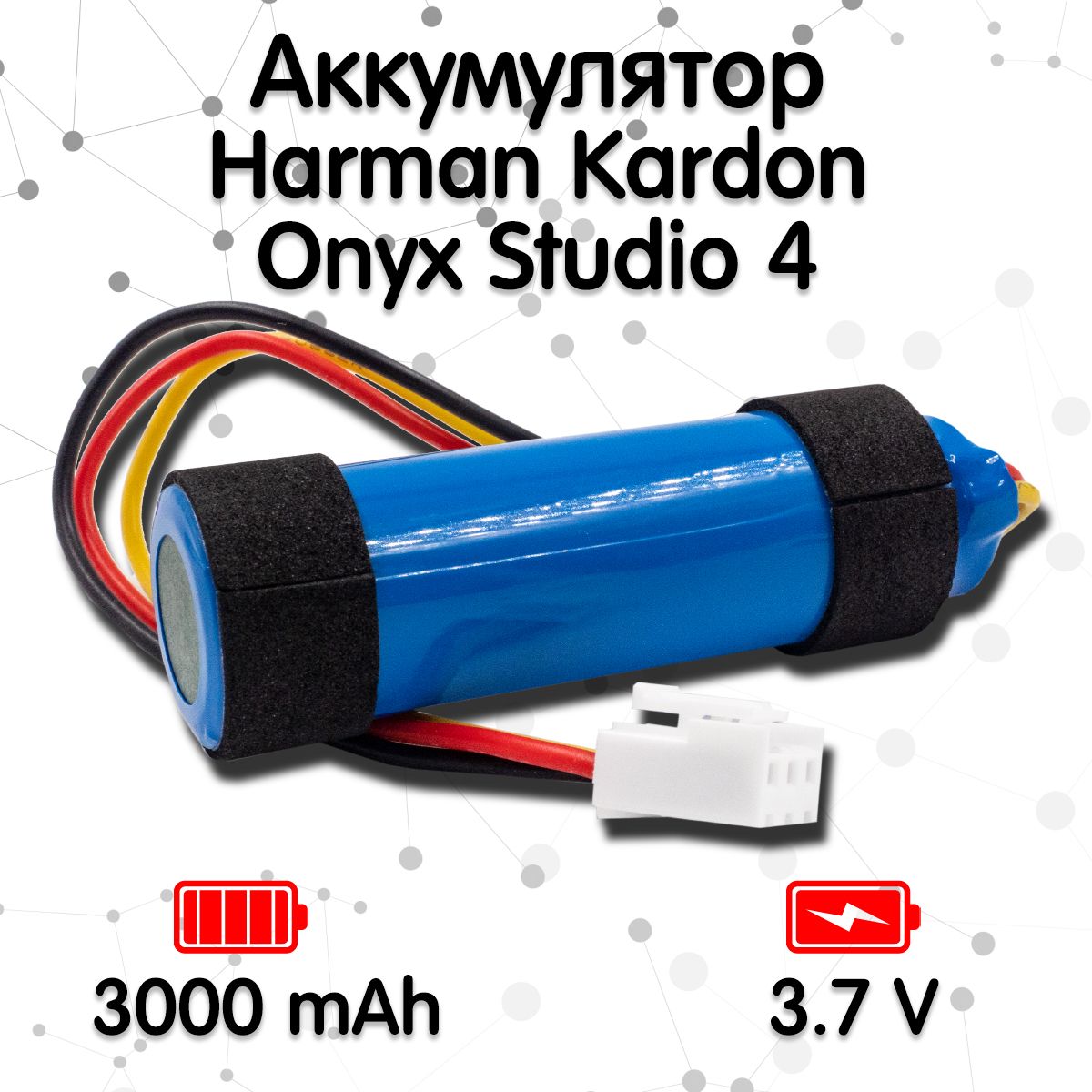 Аккумулятор для колонки Harman Kardon Onyx Studio 4