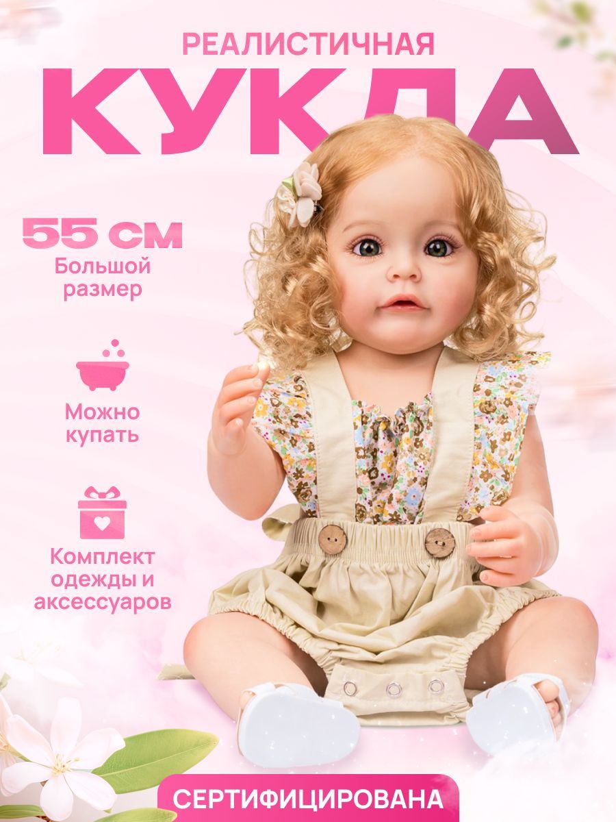 Кукла Реборн силиконовая 55 см