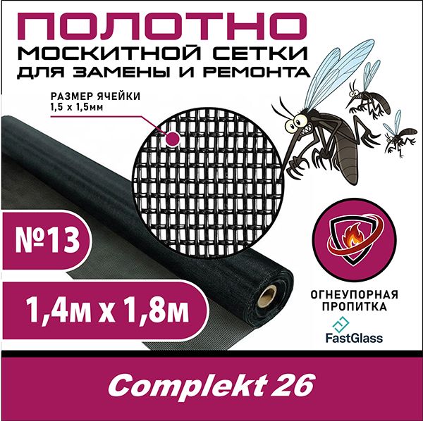 Москитная сетка на окна. Полотно размер 1,4 мх 1,8 м. От мух, комаров и других насекомых