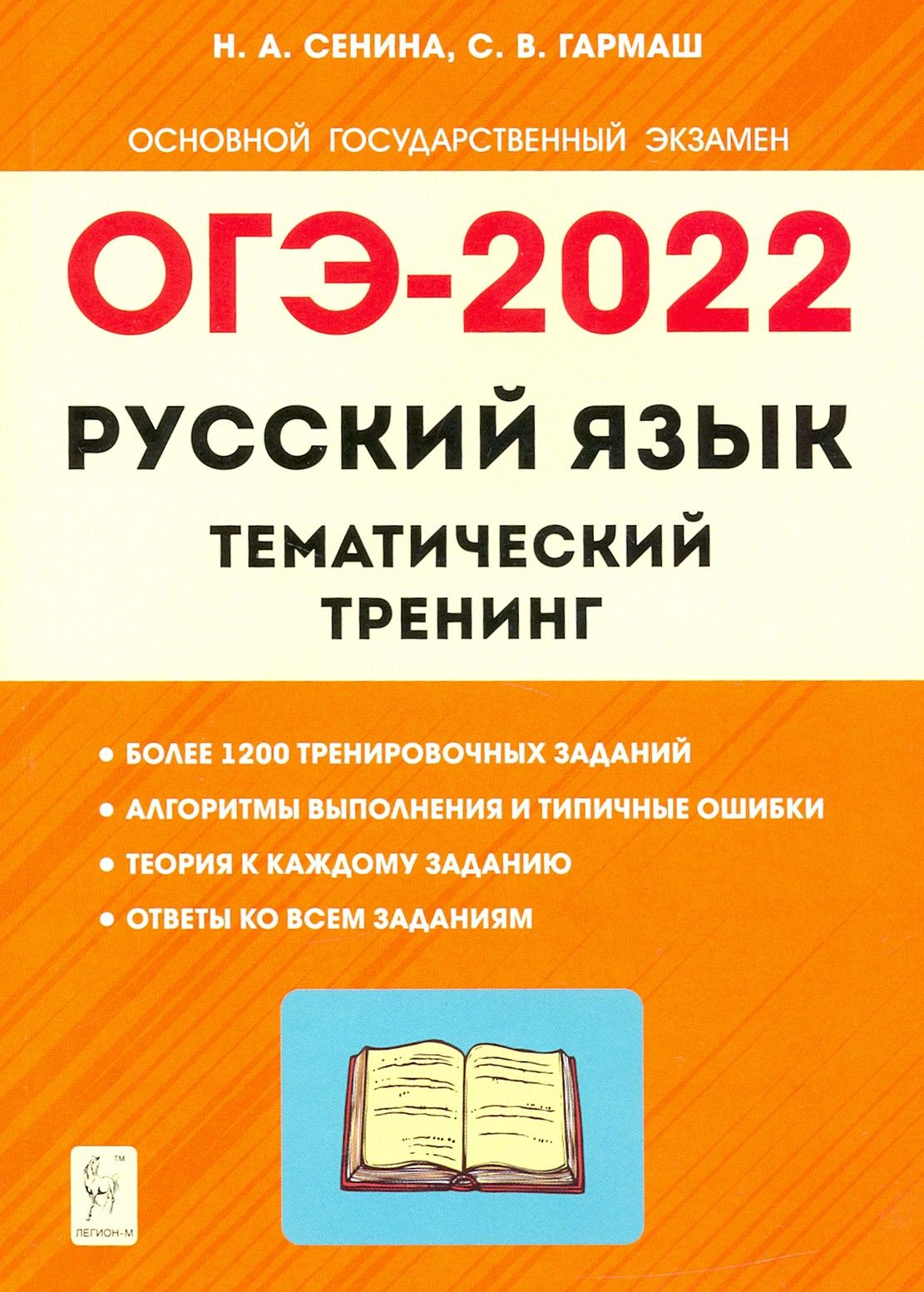 Русский язык огэ 2025 тематический тренинг