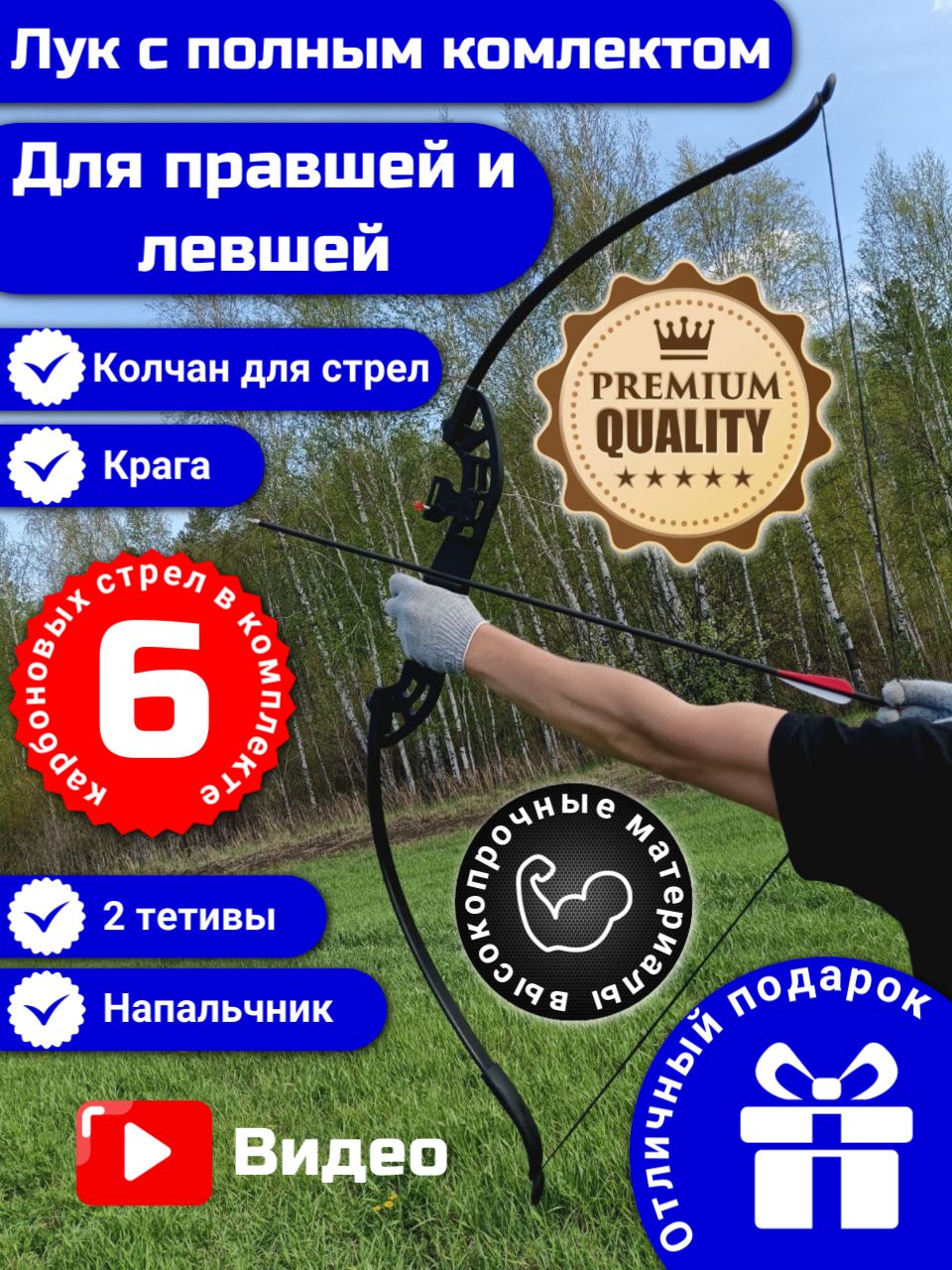 Лук для стрельбы со стрелами взрослый спортивный для правшей и левшей с полным комплектом купить на OZON по низкой цене (1622218710)