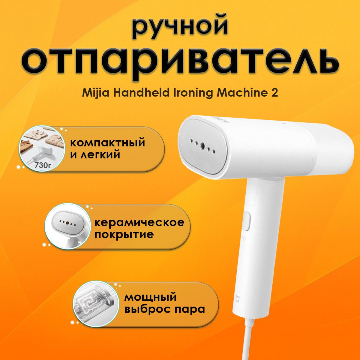 ОтпаривательручнойXiaomiMijiaHandheldIroningMachine2(MJGTJ02LF)