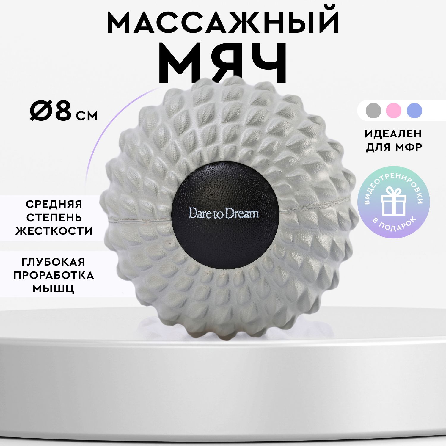 Мячик массажный для йоги, пилатеса и МФР, Dare To Dream, МФР ролл, валик для спины и шеи