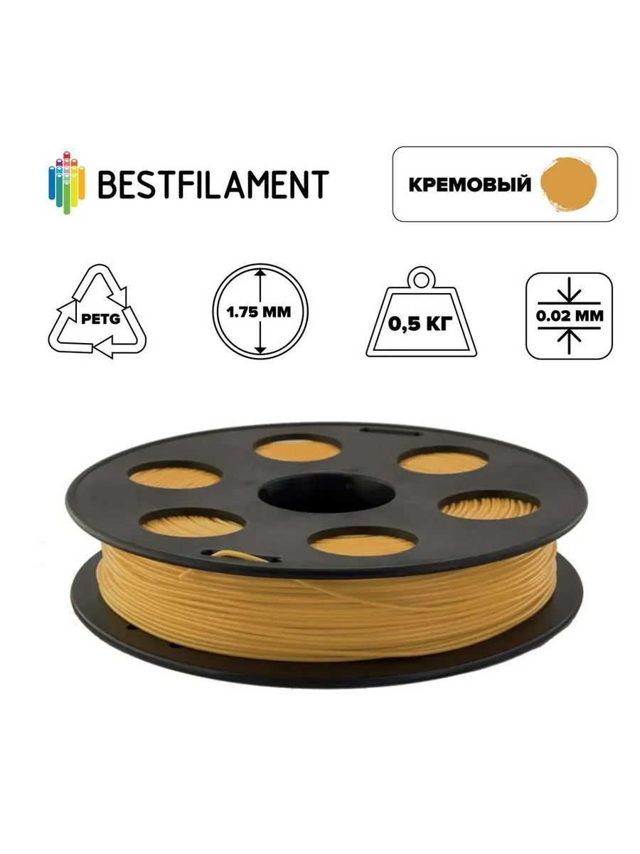 Пластик для 3d принтера PETG кремовый 1,75мм BestFilament, 0,5 кг