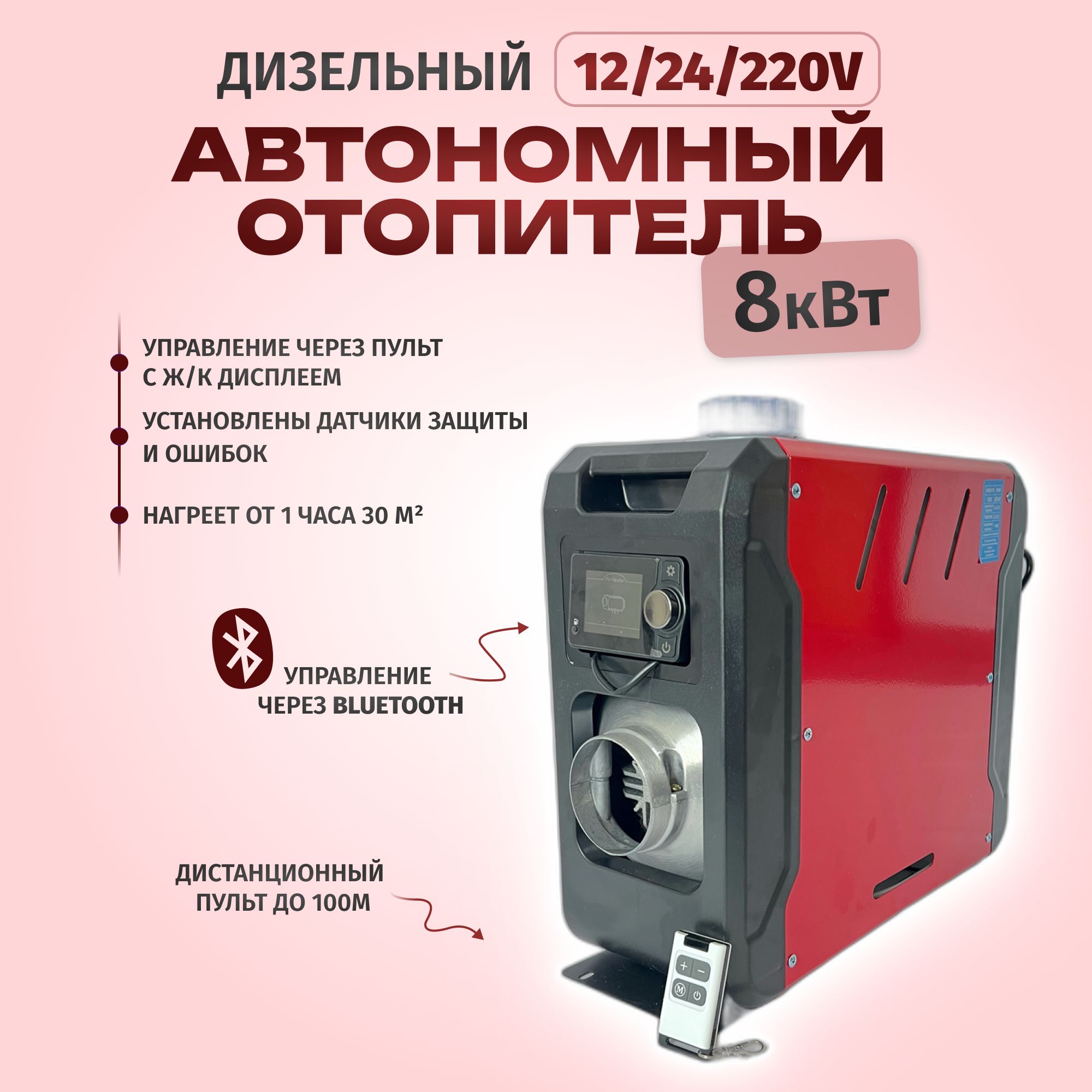 Автономныйдизельныйотопитель12/24/220V,сухойфен1выход,автономкаBluetooth