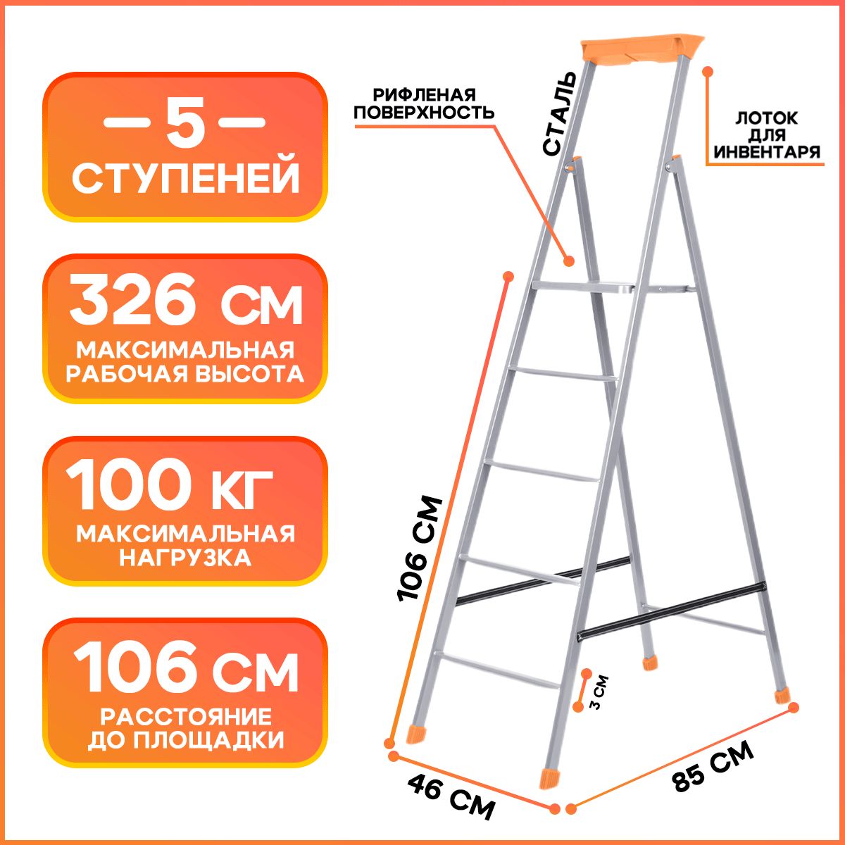 Стремянка5ступенейузких