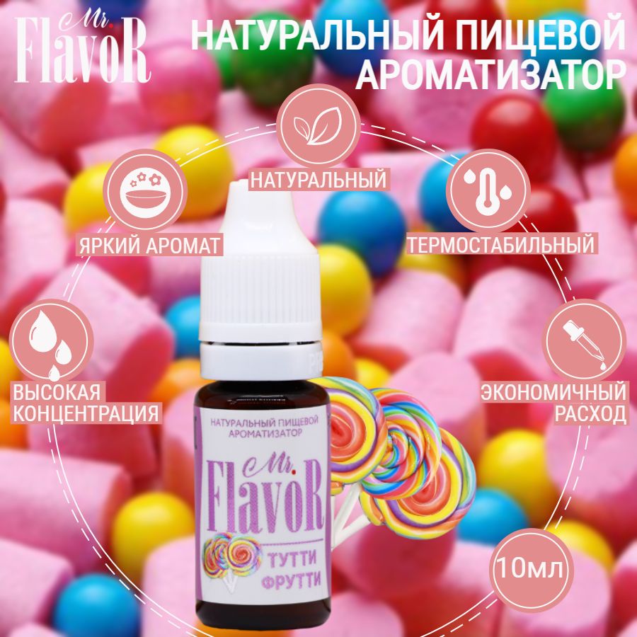 АроматизаторпищевойТуттиФрутти10мл,Mr.Flavorдлятортовдесертоввыпечкимылаислаймов,эссенциядлясамогонанапитков