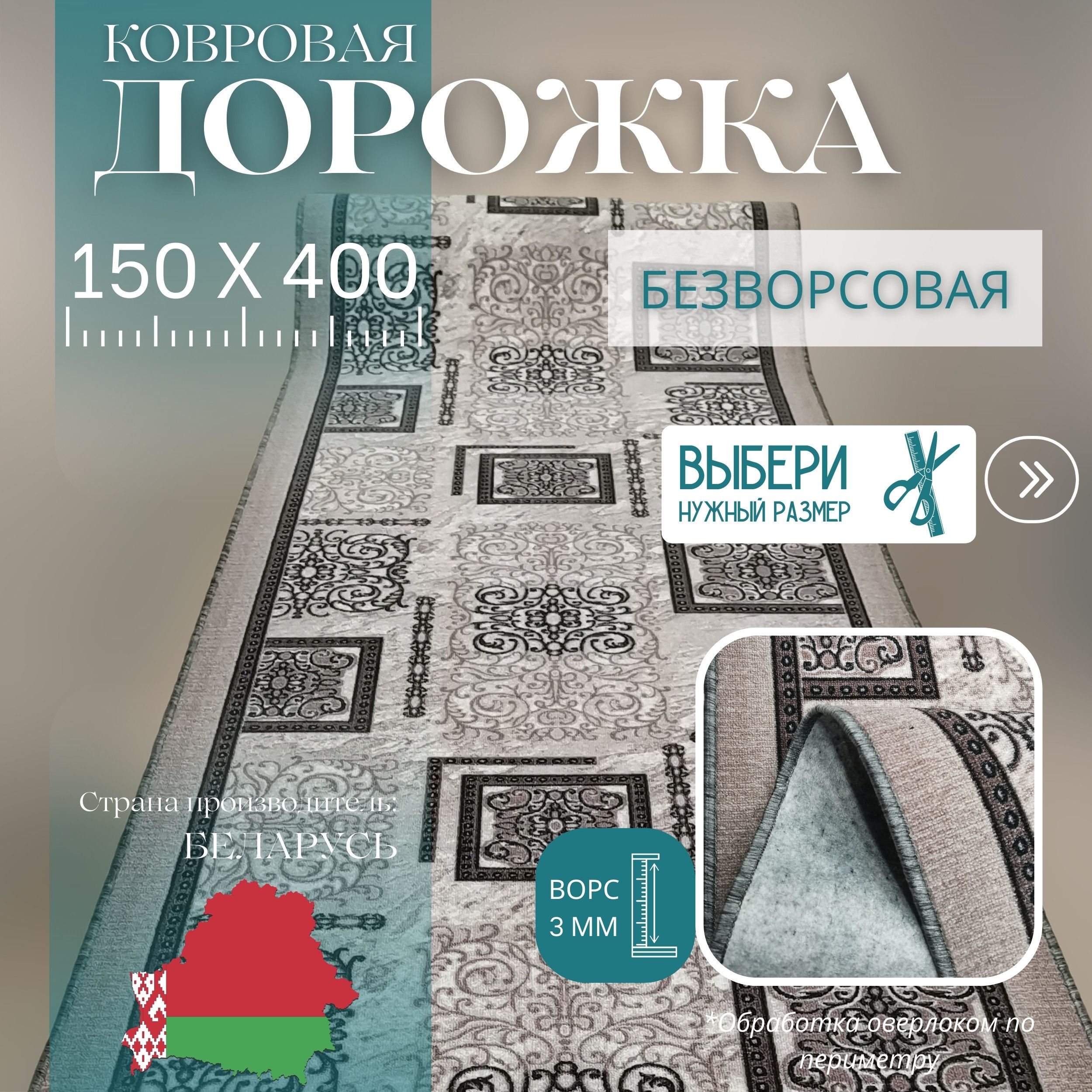 ВитебскиековрыКовроваядорожкаУзорсеро-коричневый,1.5x4м