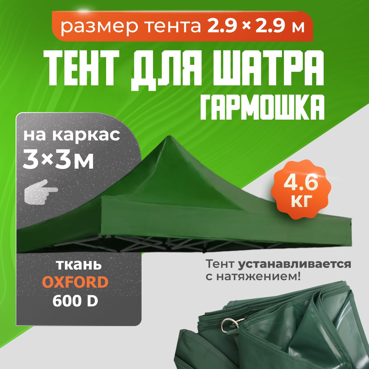 Тент 2,9*2,9 м для шатра 3х3 м без каркаса. ОКСФОРД 600 d. Крыша для шатра.