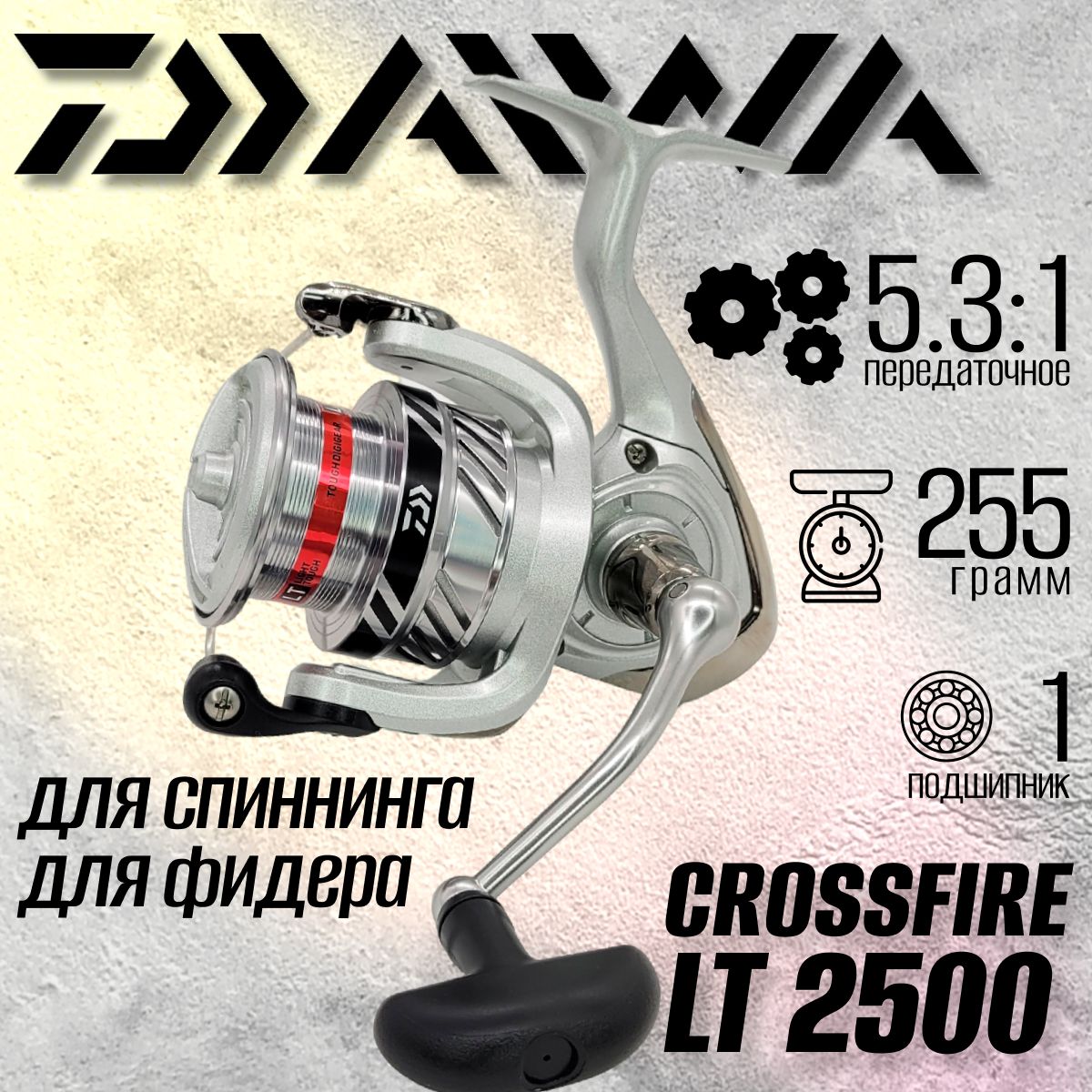 КатушкаDaiwa20CrossFireLT2500