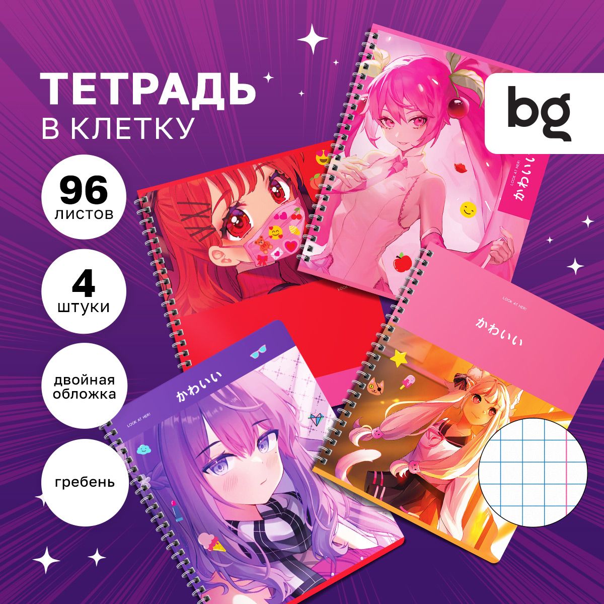 Тетрадь в клетку BG 96 листов 4 штуки