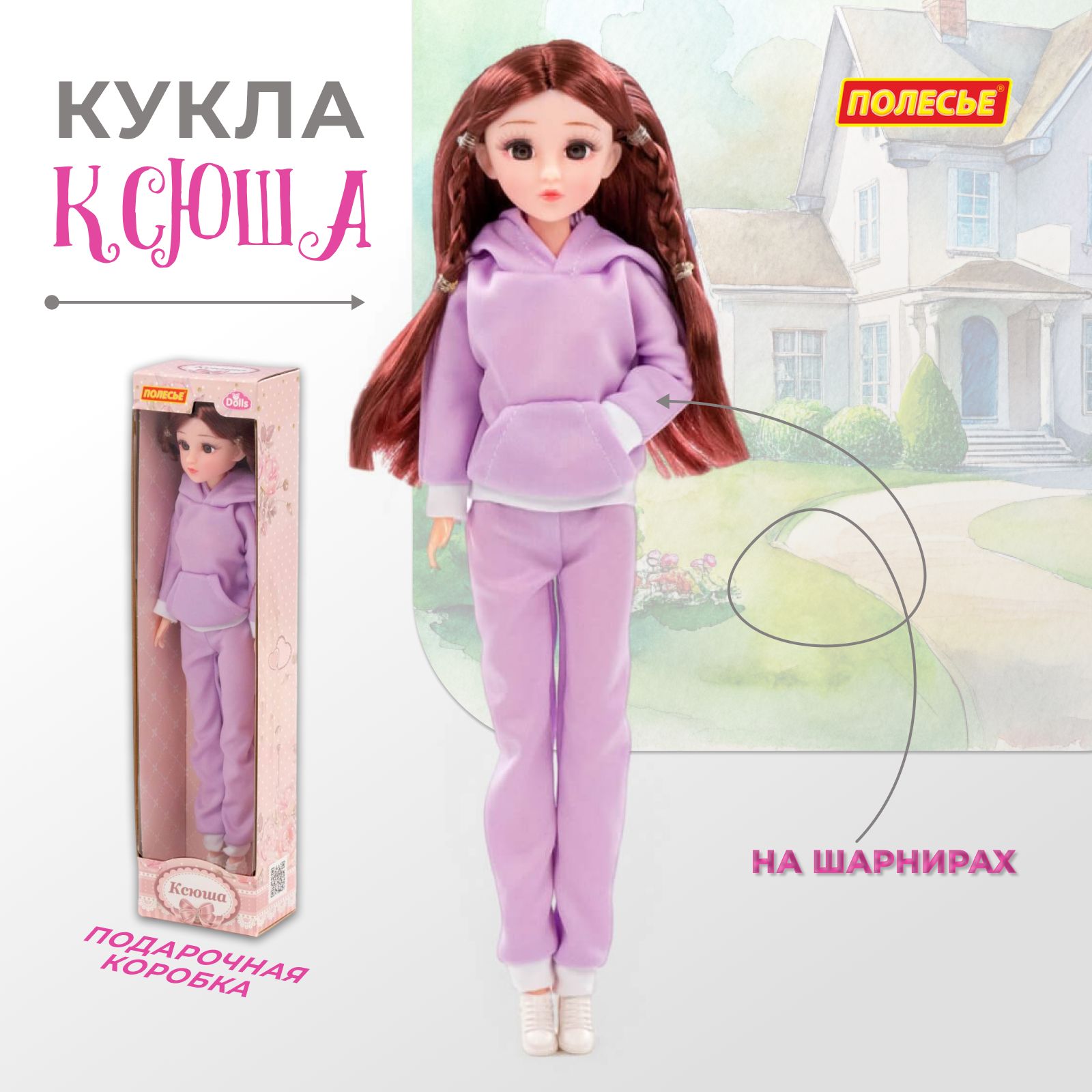 Кукла ксюша