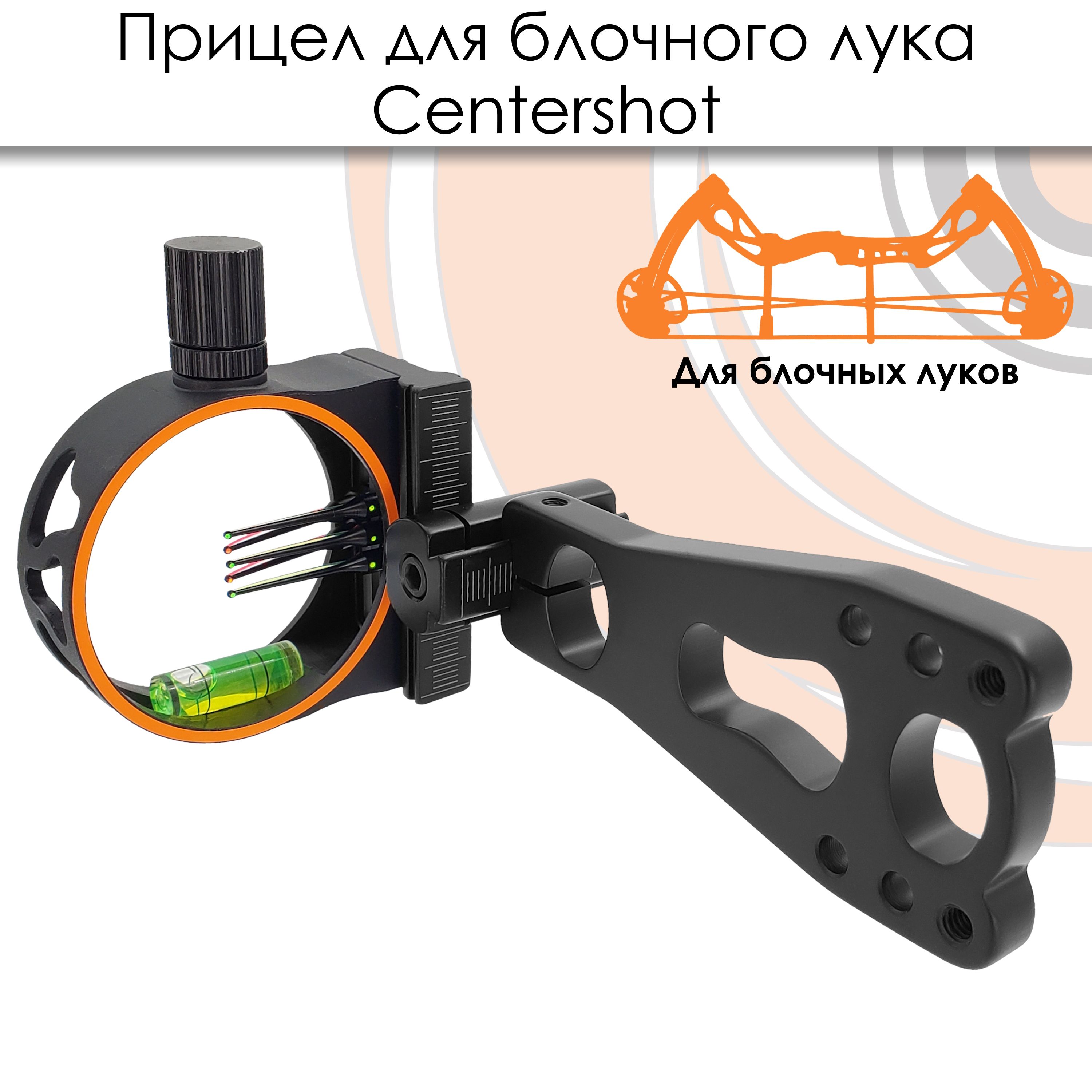 Прицел для блочного лука Centershot 5 pin