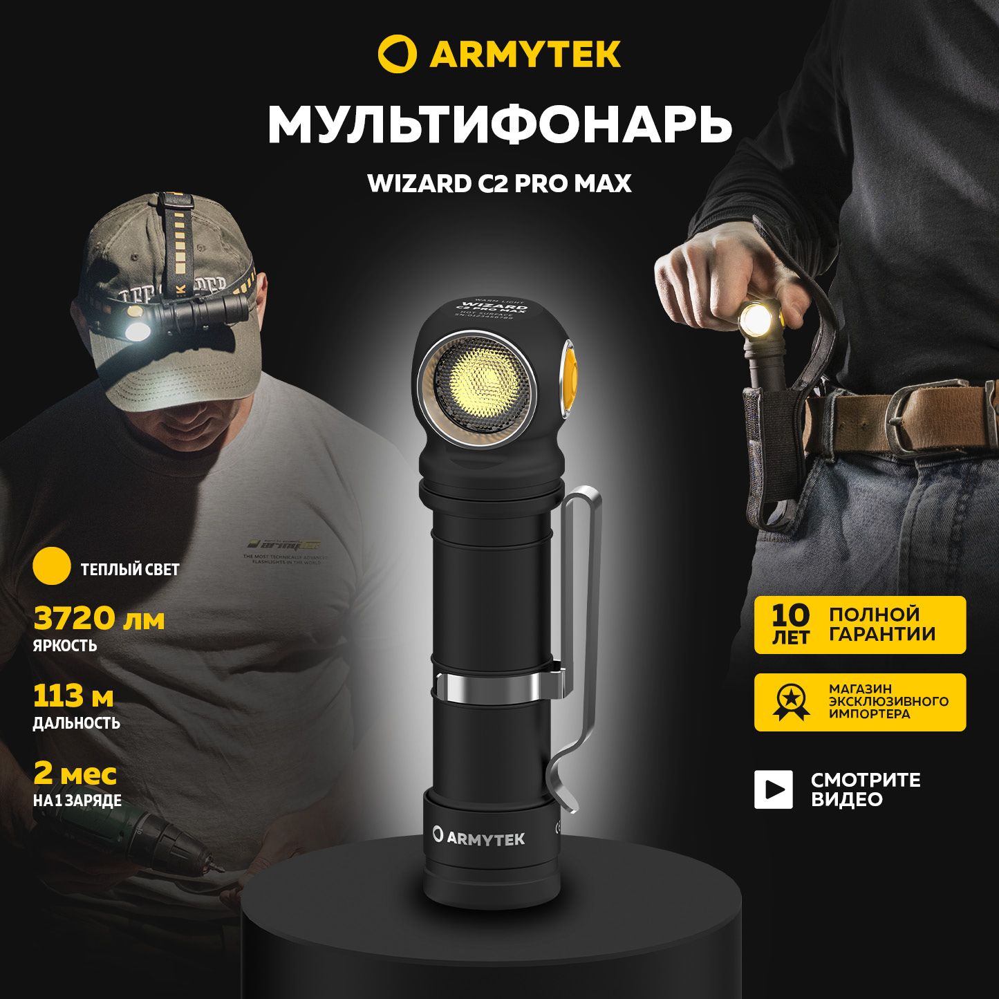 Фонарь налобный Armytek Wizard C2 Pro Max Magnet USB (теплый свет) F06701W