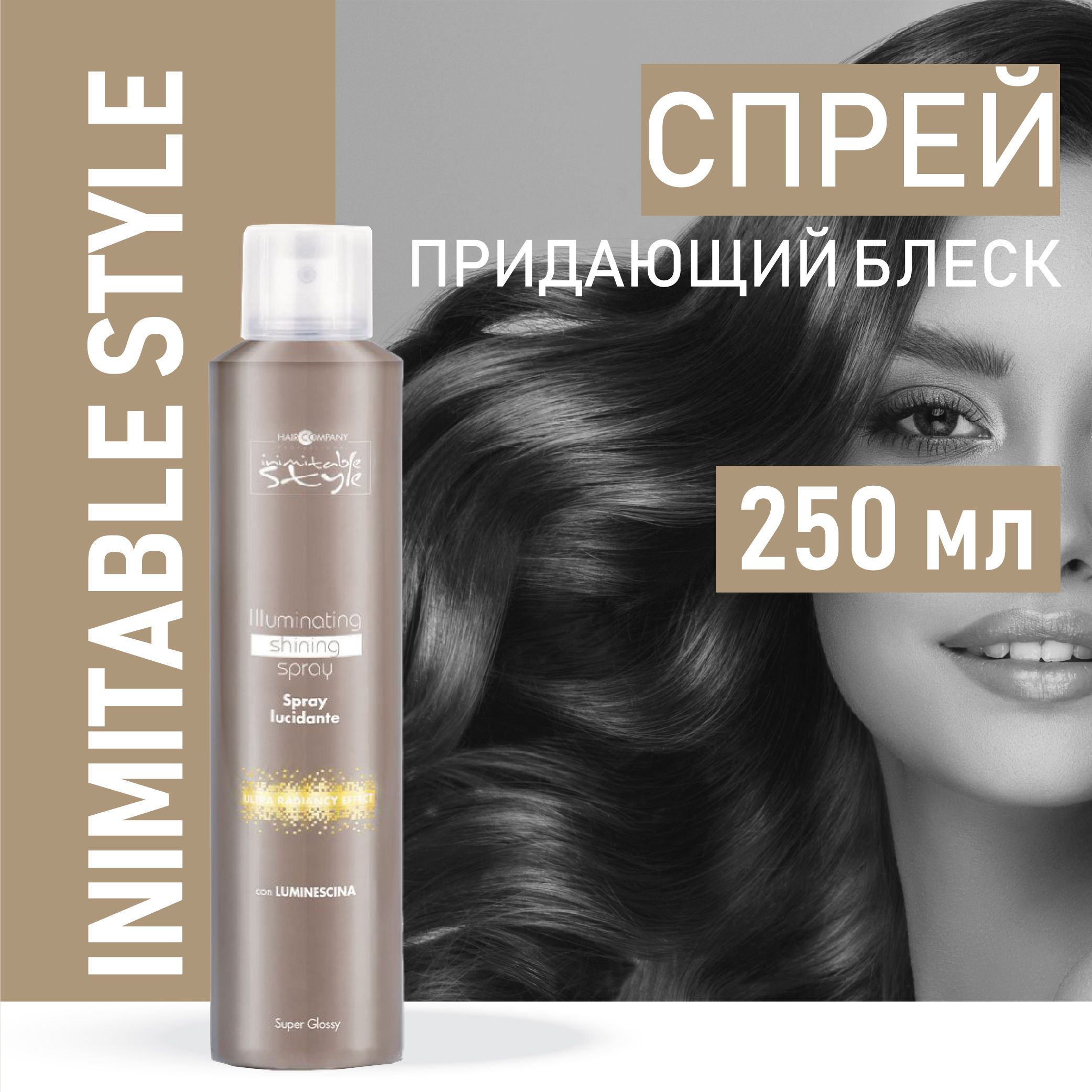 HAIR COMPANY PROFESSIONAL Спрей, придающий блеск Inimitable Style, 250 мл