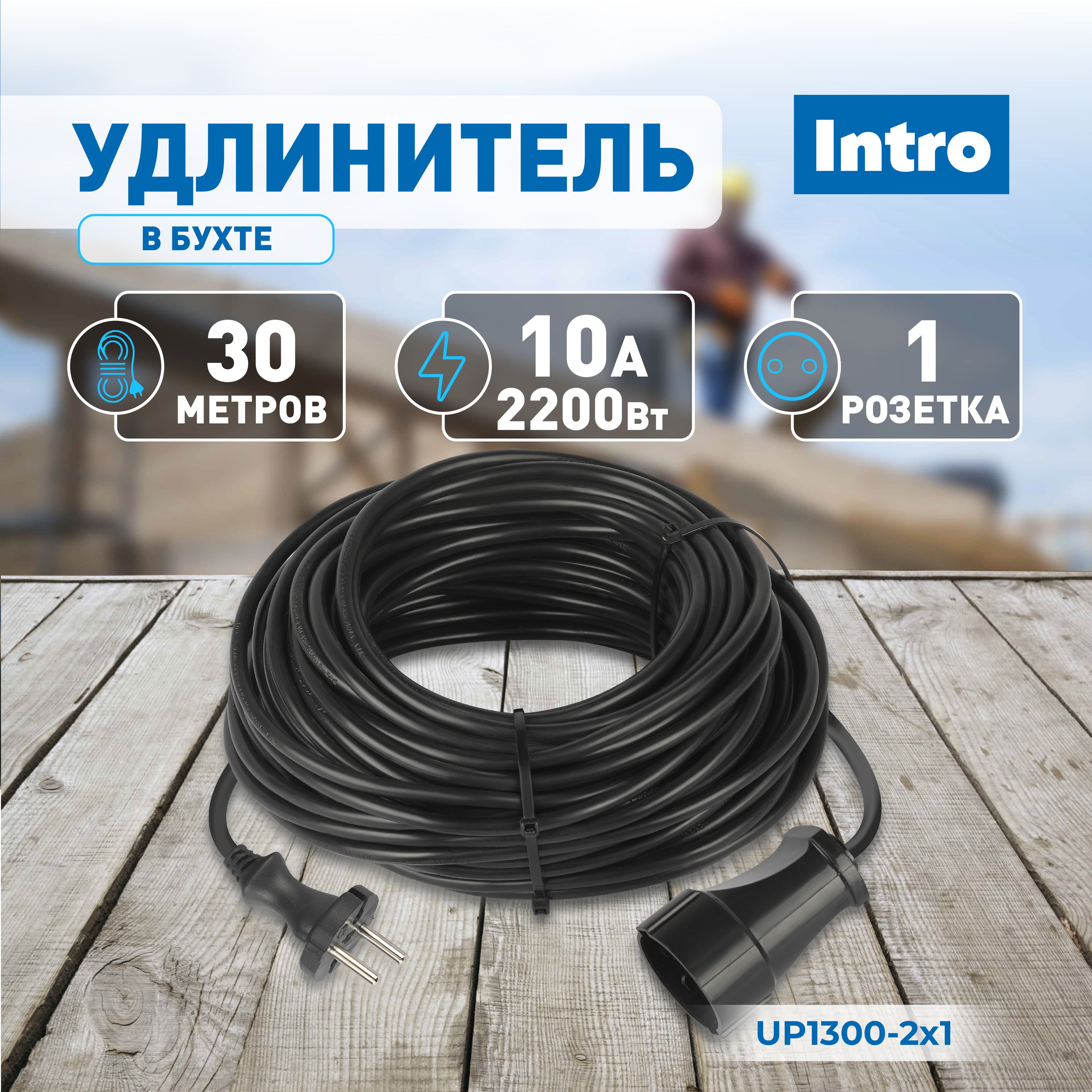 Удлинитель силовой Intro UP1300-2x1 в бухте без заземления 30м 1 розетка ПВС 2х1мм2