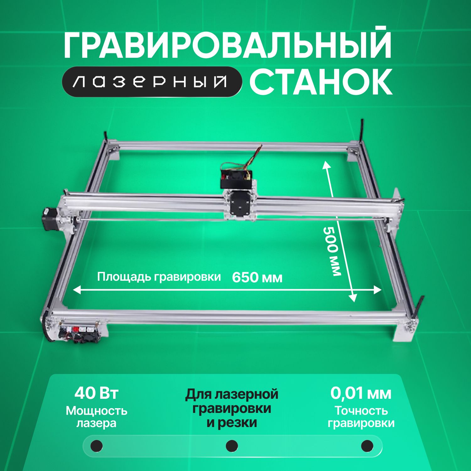 Лазерный гравировальный станок CNC6550 40Вт