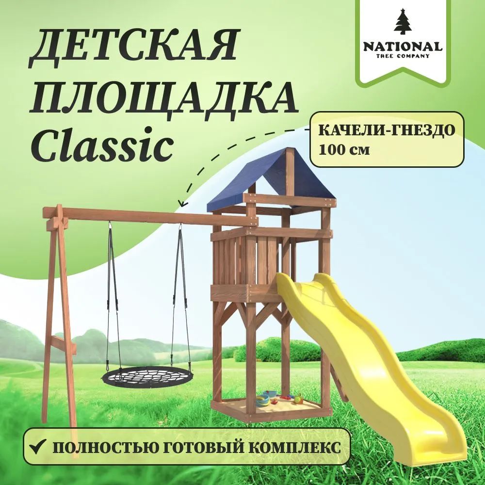 Детская площадка Classic для улицы и дачи IgroWoods с качелями. Детский игровой комплекс спортивный уличный для дачи во двор с с горкой и качелями ДКП-12